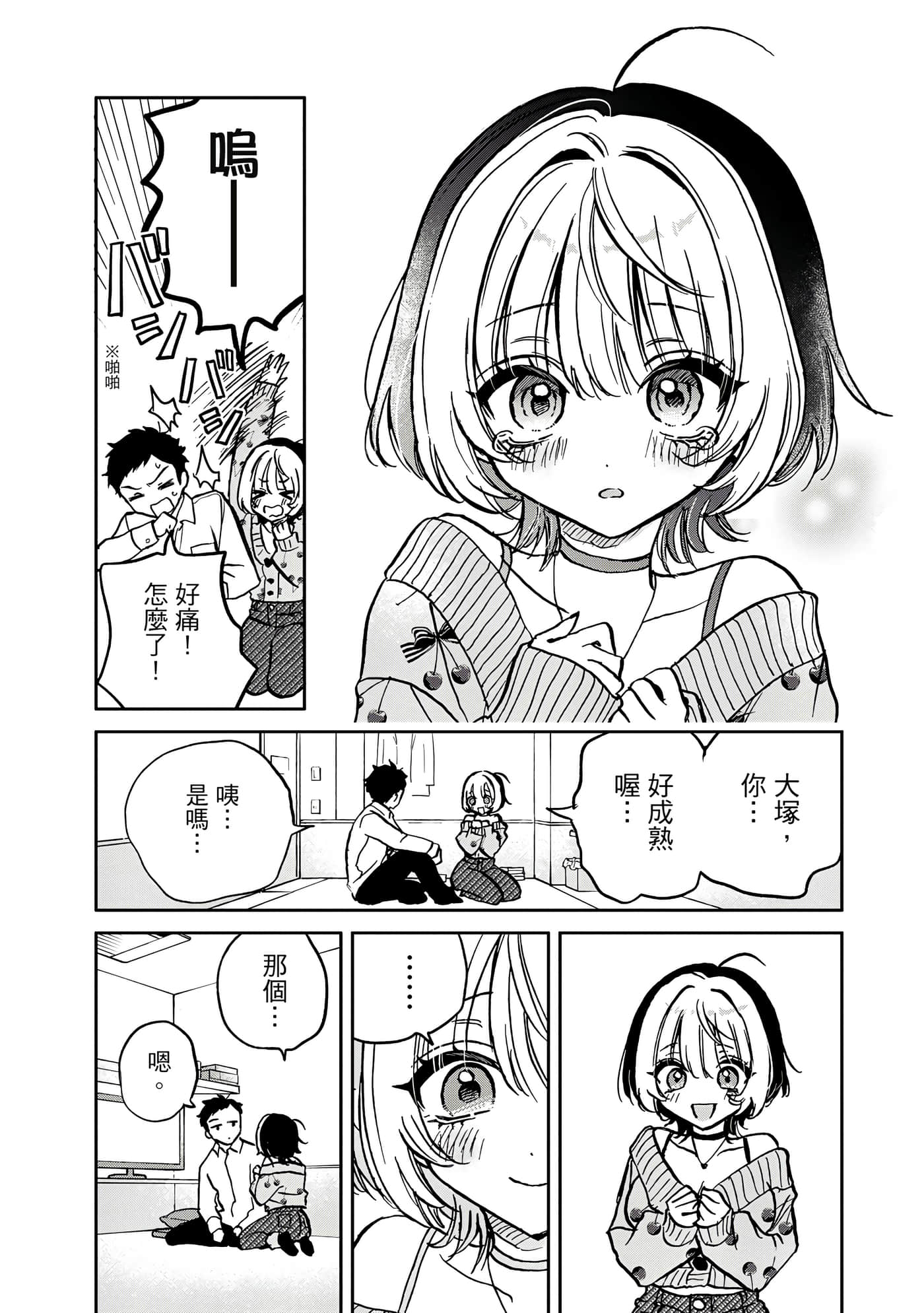 望爱前辈是朋友【1-84话 全是中文】【のあ先輩はともだち／與望愛前輩當朋友】-1