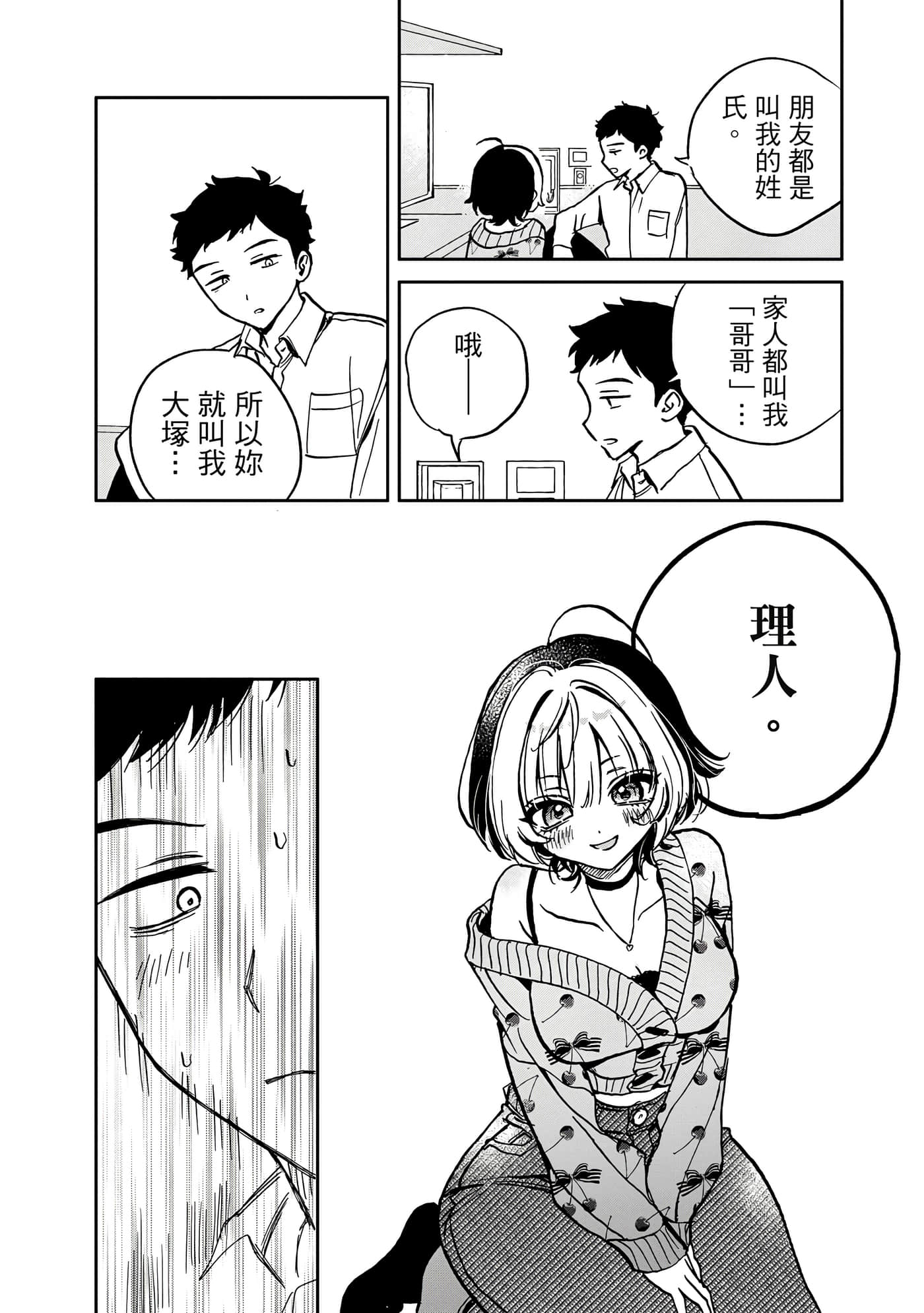 望爱前辈是朋友【1-84话 全是中文】【のあ先輩はともだち／與望愛前輩當朋友】-1