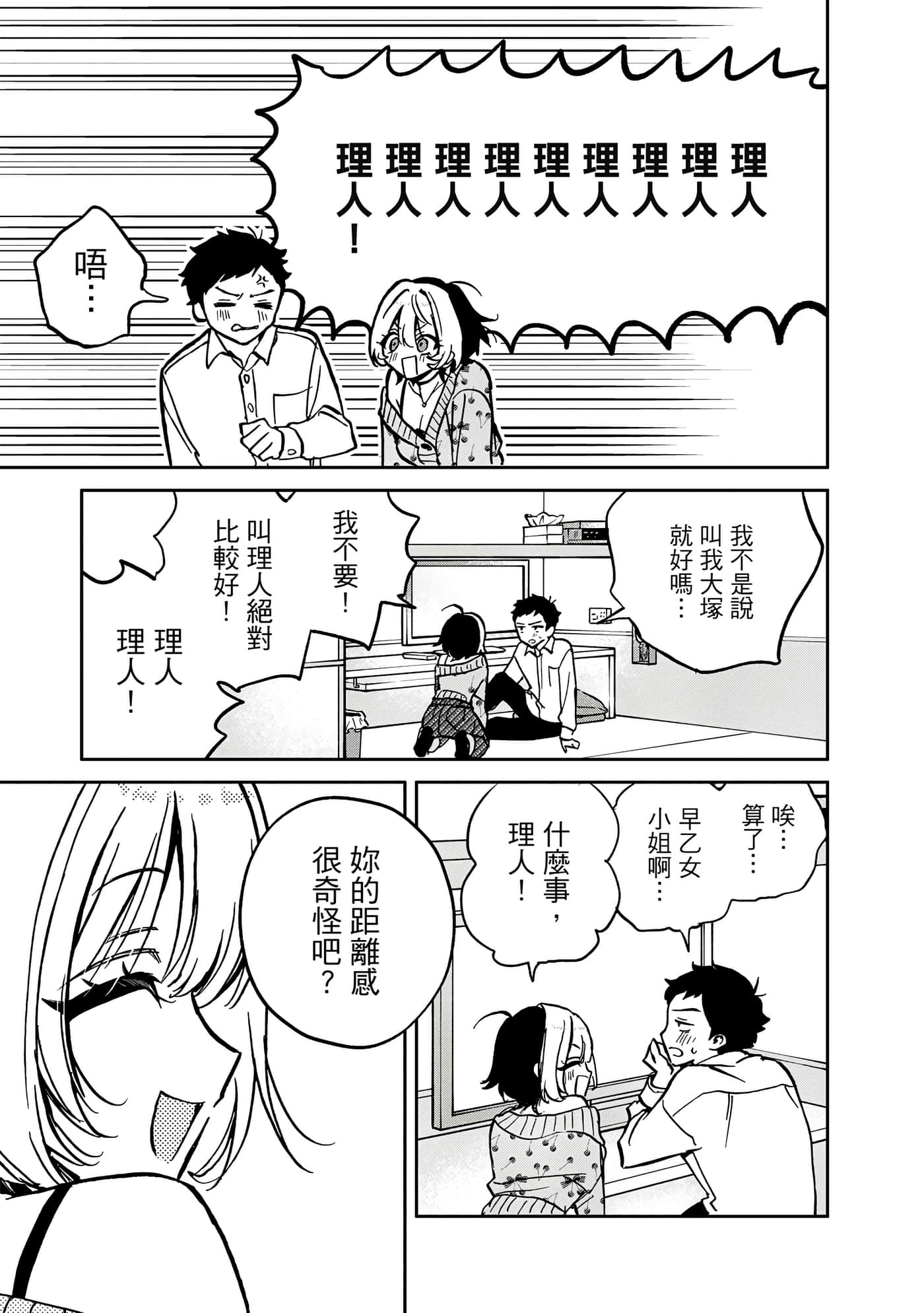 望爱前辈是朋友【1-84话 全是中文】【のあ先輩はともだち／與望愛前輩當朋友】-1