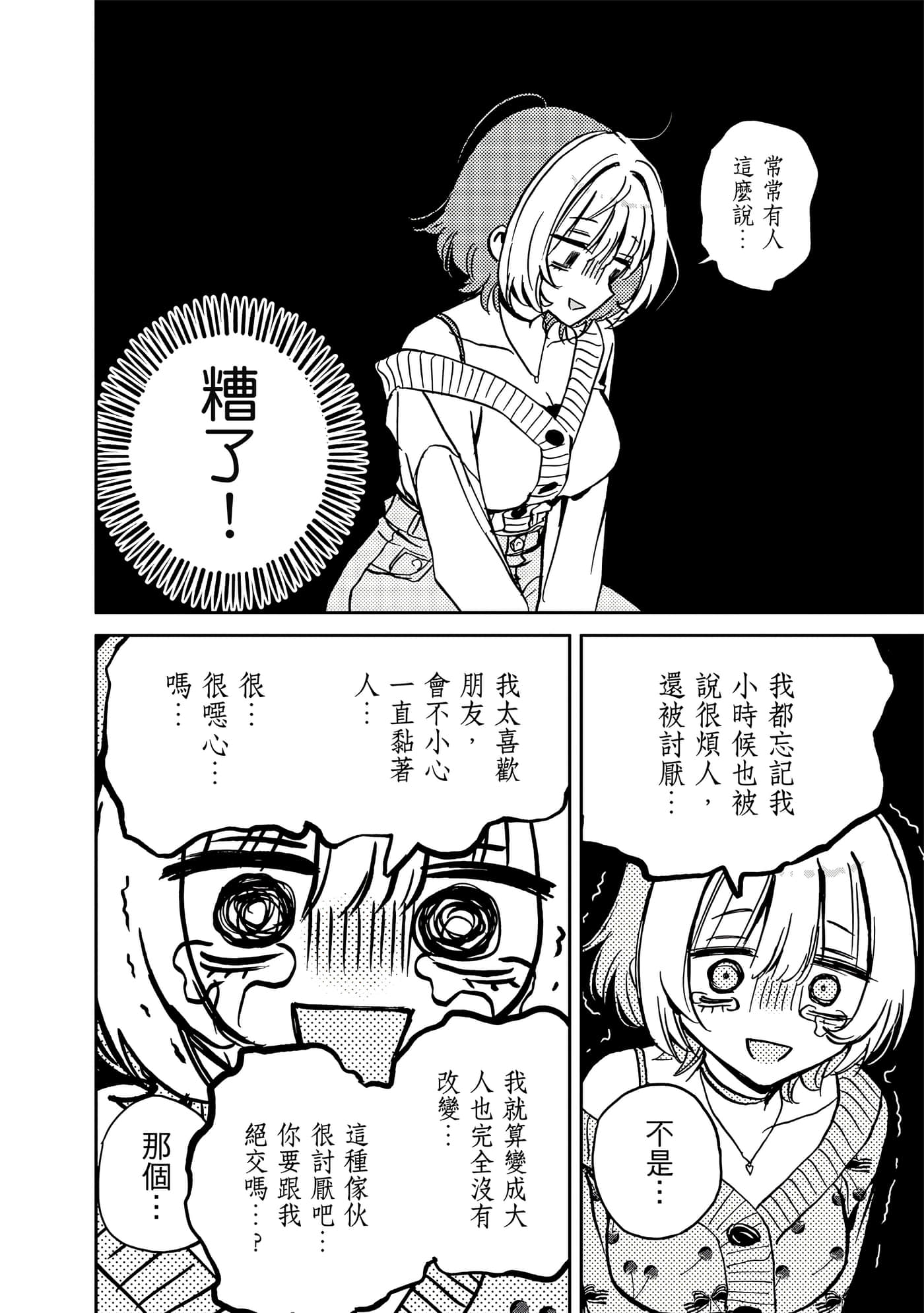 望爱前辈是朋友【1-84话 全是中文】【のあ先輩はともだち／與望愛前輩當朋友】-1
