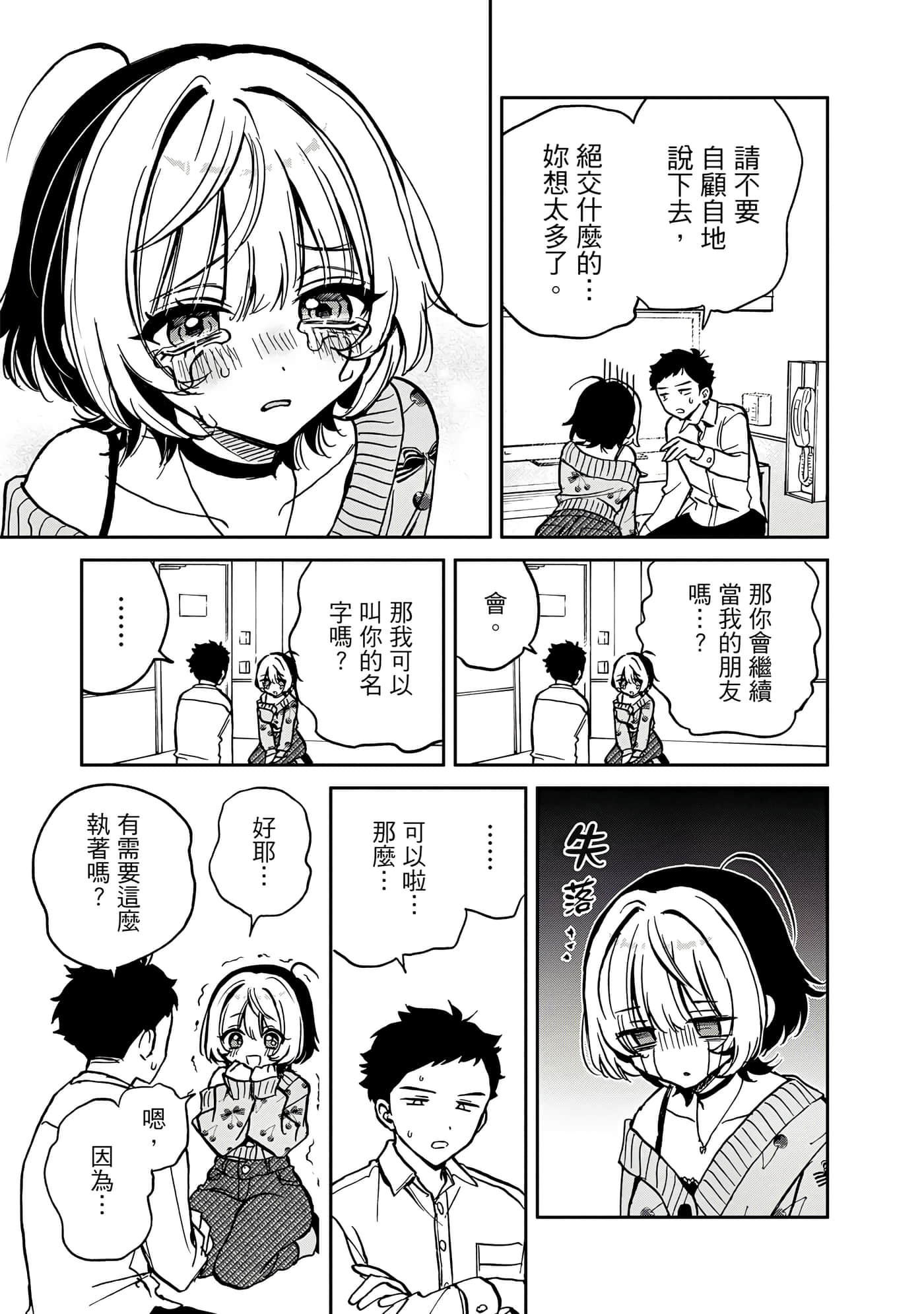 望爱前辈是朋友【1-84话 全是中文】【のあ先輩はともだち／與望愛前輩當朋友】-1