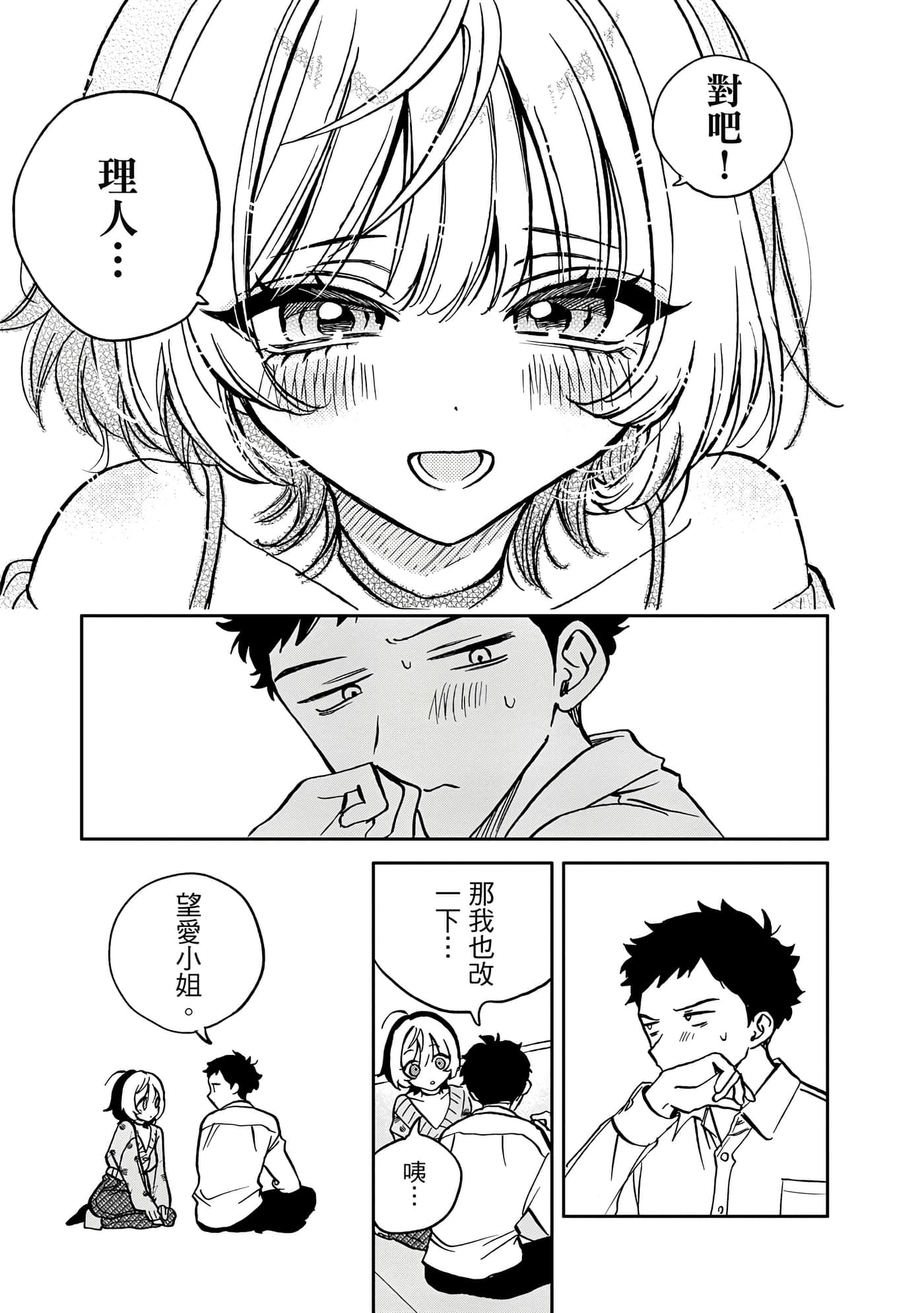 望爱前辈是朋友【1-84话 全是中文】【のあ先輩はともだち／與望愛前輩當朋友】-1