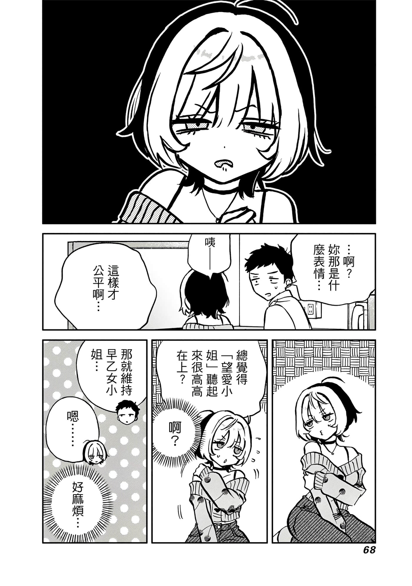 望爱前辈是朋友【1-84话 全是中文】【のあ先輩はともだち／與望愛前輩當朋友】-1