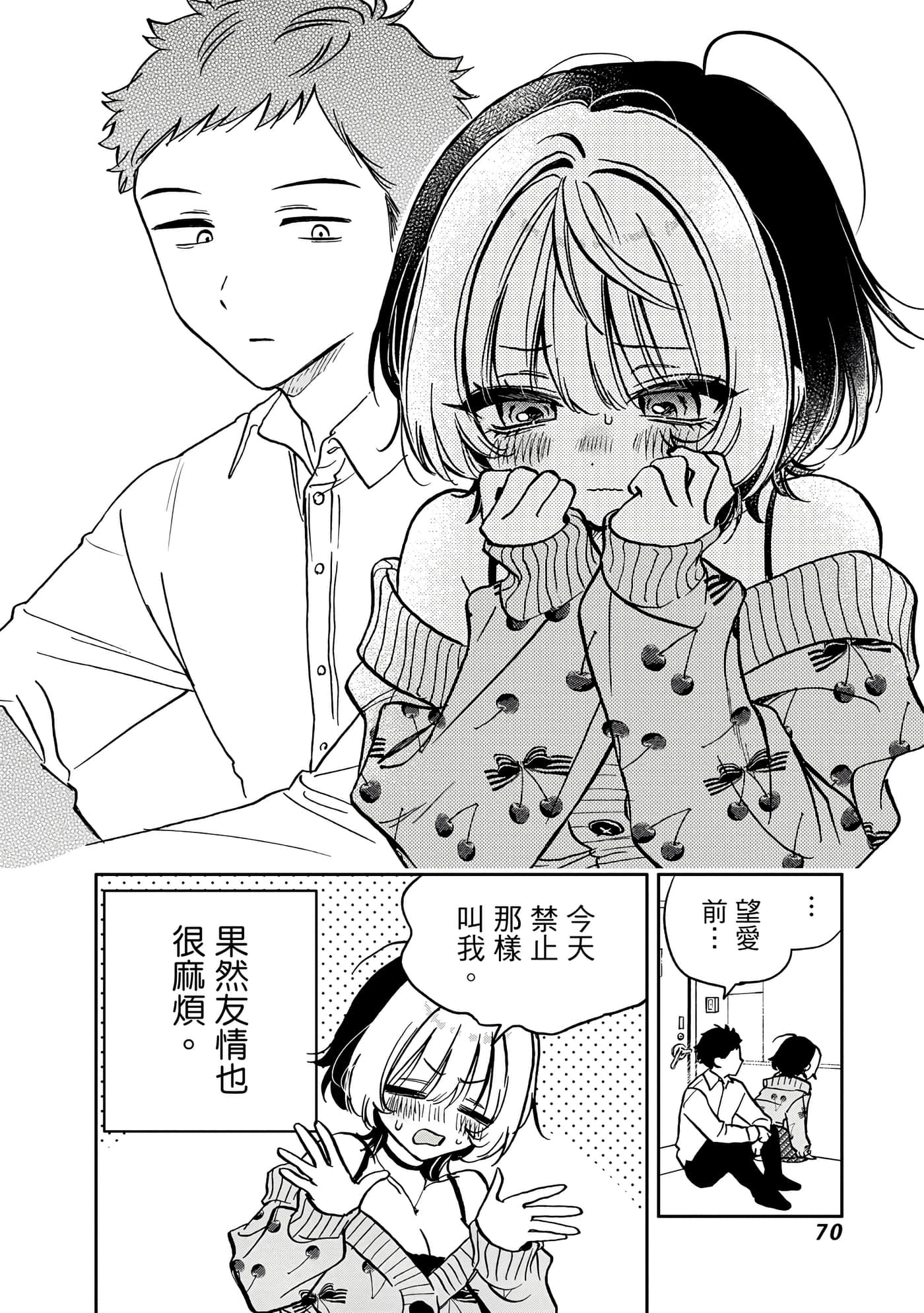 望爱前辈是朋友【1-84话 全是中文】【のあ先輩はともだち／與望愛前輩當朋友】-1