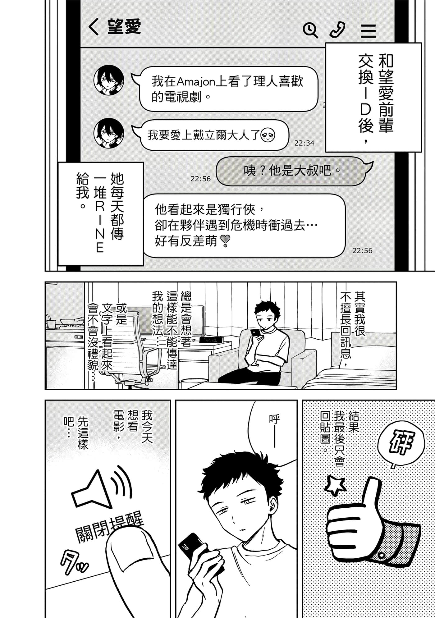 望爱前辈是朋友【1-84话 全是中文】【のあ先輩はともだち／與望愛前輩當朋友】-1