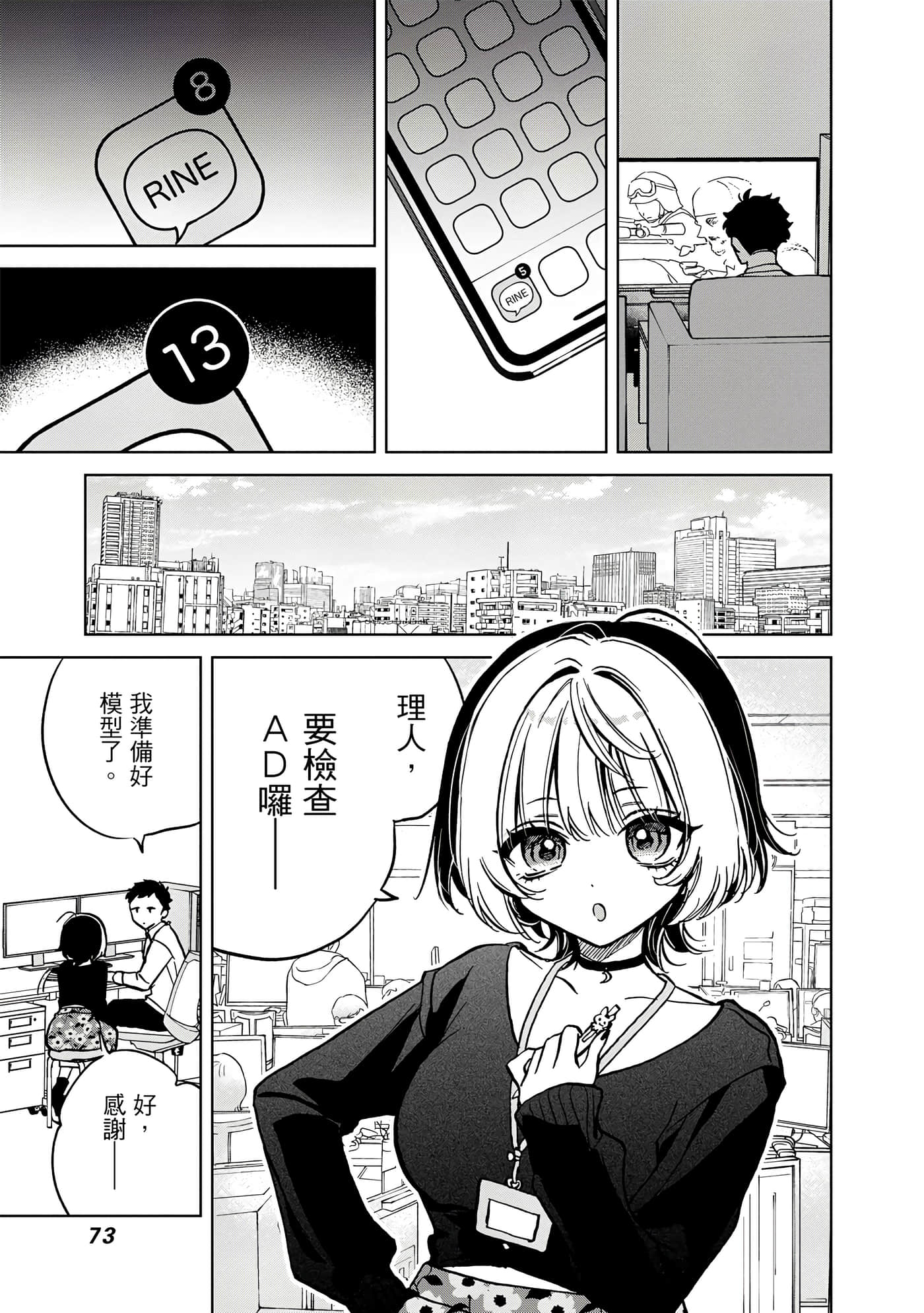 望爱前辈是朋友【1-84话 全是中文】【のあ先輩はともだち／與望愛前輩當朋友】-1