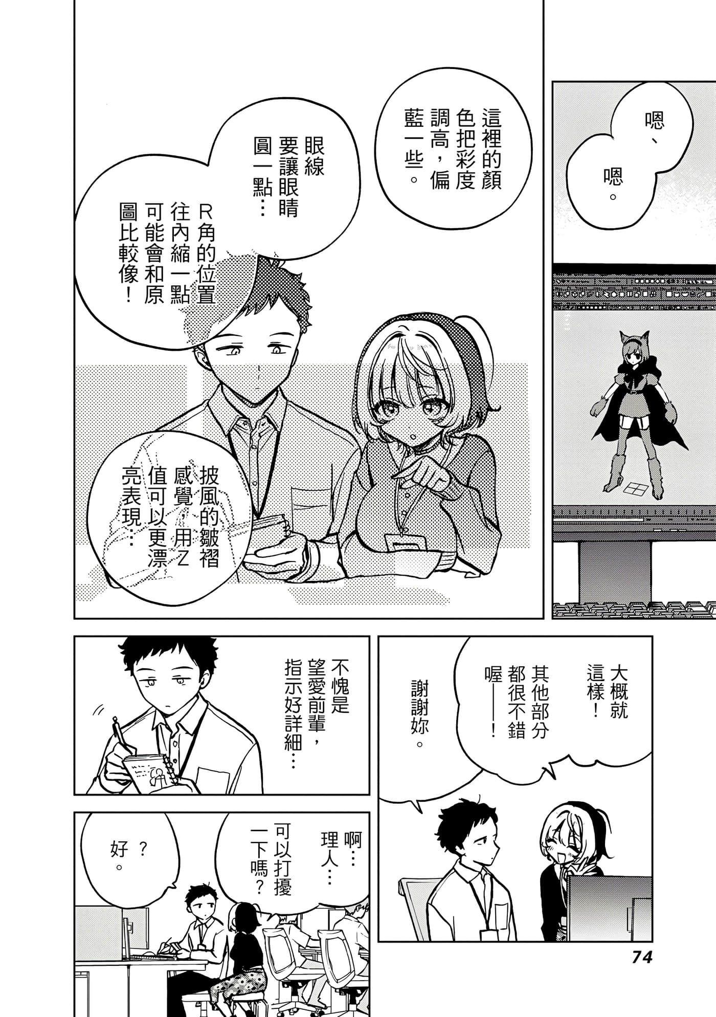 望爱前辈是朋友【1-84话 全是中文】【のあ先輩はともだち／與望愛前輩當朋友】-1