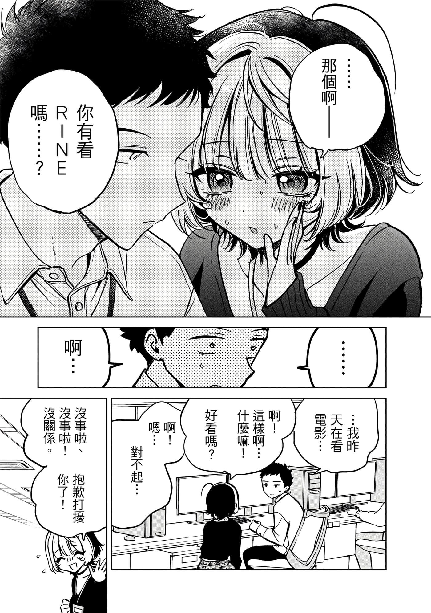 望爱前辈是朋友【1-84话 全是中文】【のあ先輩はともだち／與望愛前輩當朋友】-1