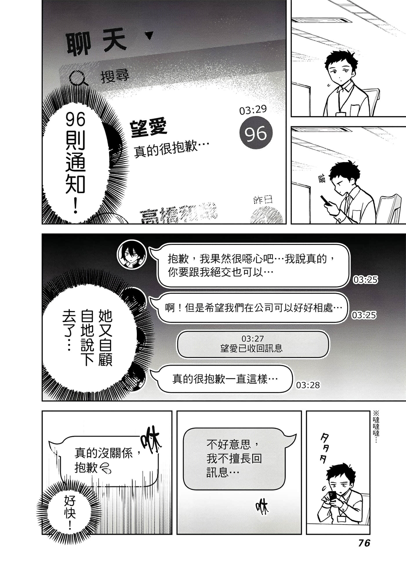 望爱前辈是朋友【1-84话 全是中文】【のあ先輩はともだち／與望愛前輩當朋友】-1