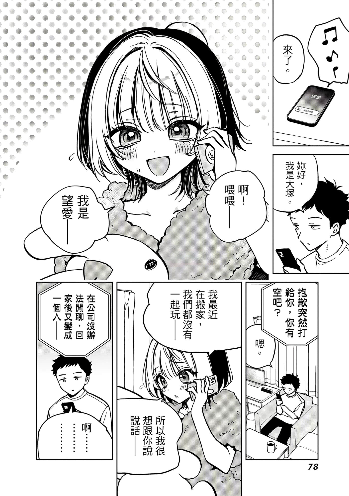 望爱前辈是朋友【1-84话 全是中文】【のあ先輩はともだち／與望愛前輩當朋友】-1