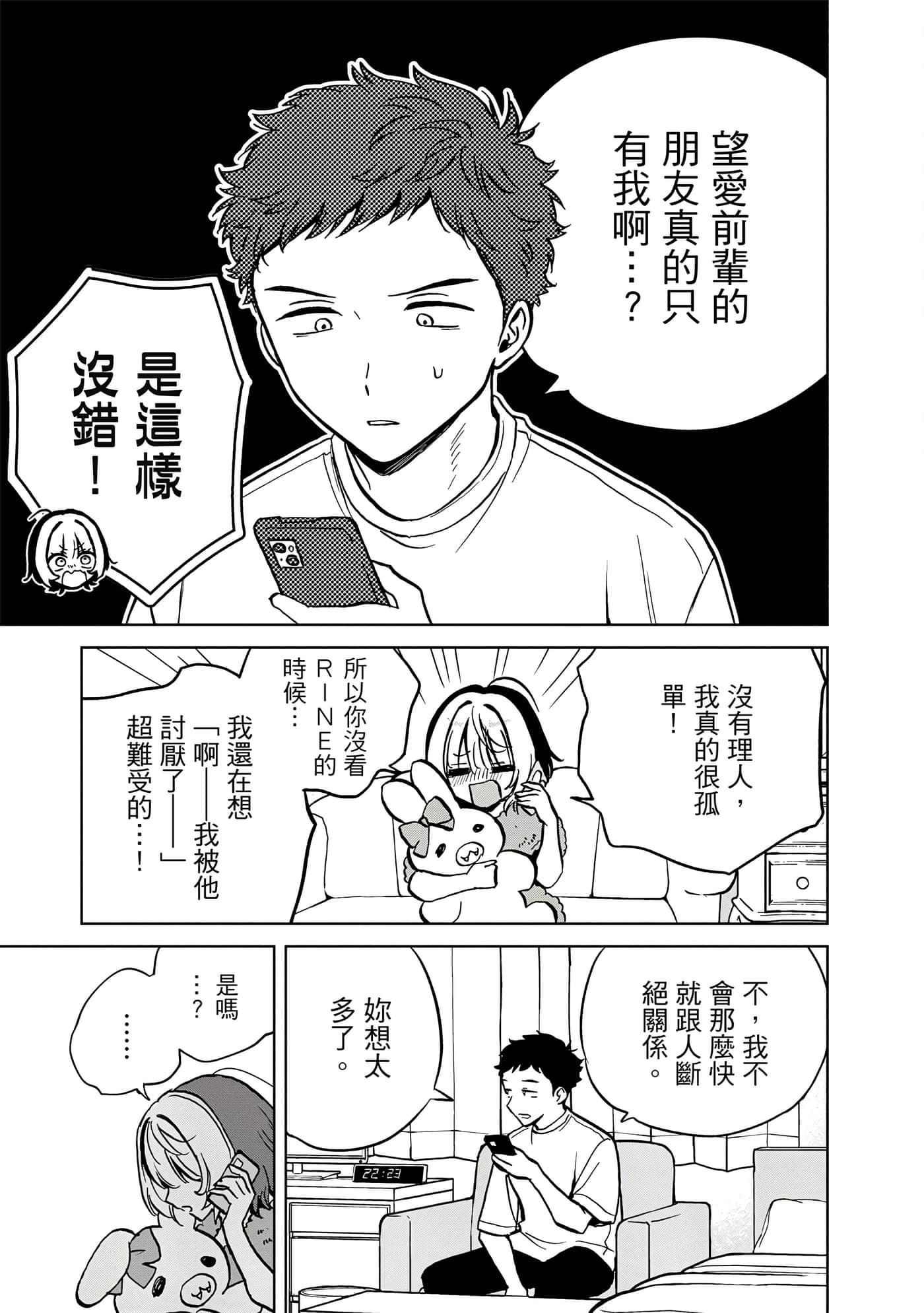 望爱前辈是朋友【1-84话 全是中文】【のあ先輩はともだち／與望愛前輩當朋友】-1