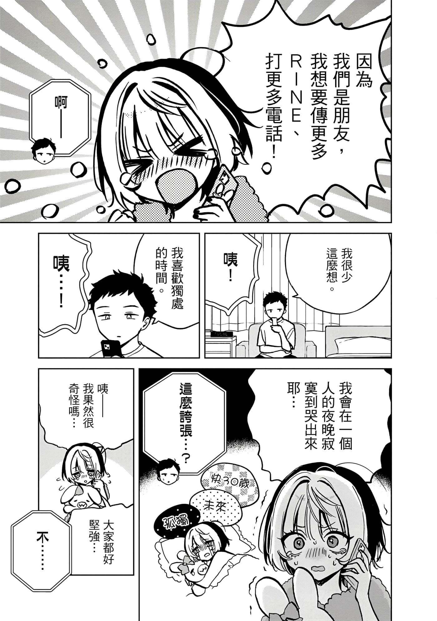 望爱前辈是朋友【1-84话 全是中文】【のあ先輩はともだち／與望愛前輩當朋友】-1