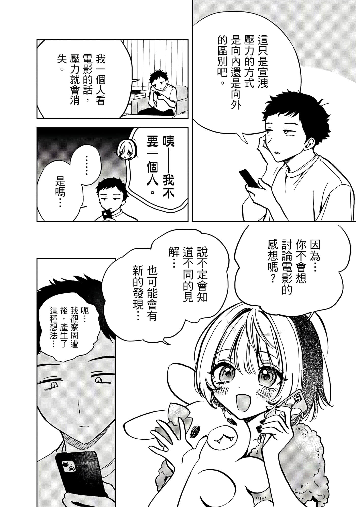 望爱前辈是朋友【1-84话 全是中文】【のあ先輩はともだち／與望愛前輩當朋友】-1