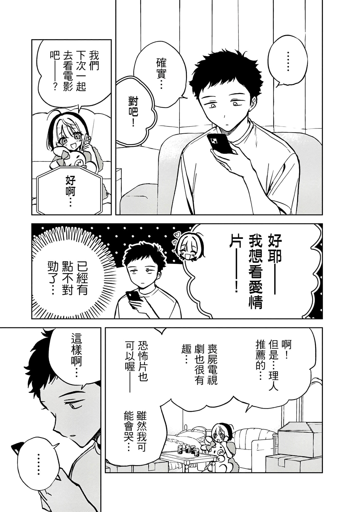 望爱前辈是朋友【1-84话 全是中文】【のあ先輩はともだち／與望愛前輩當朋友】-1