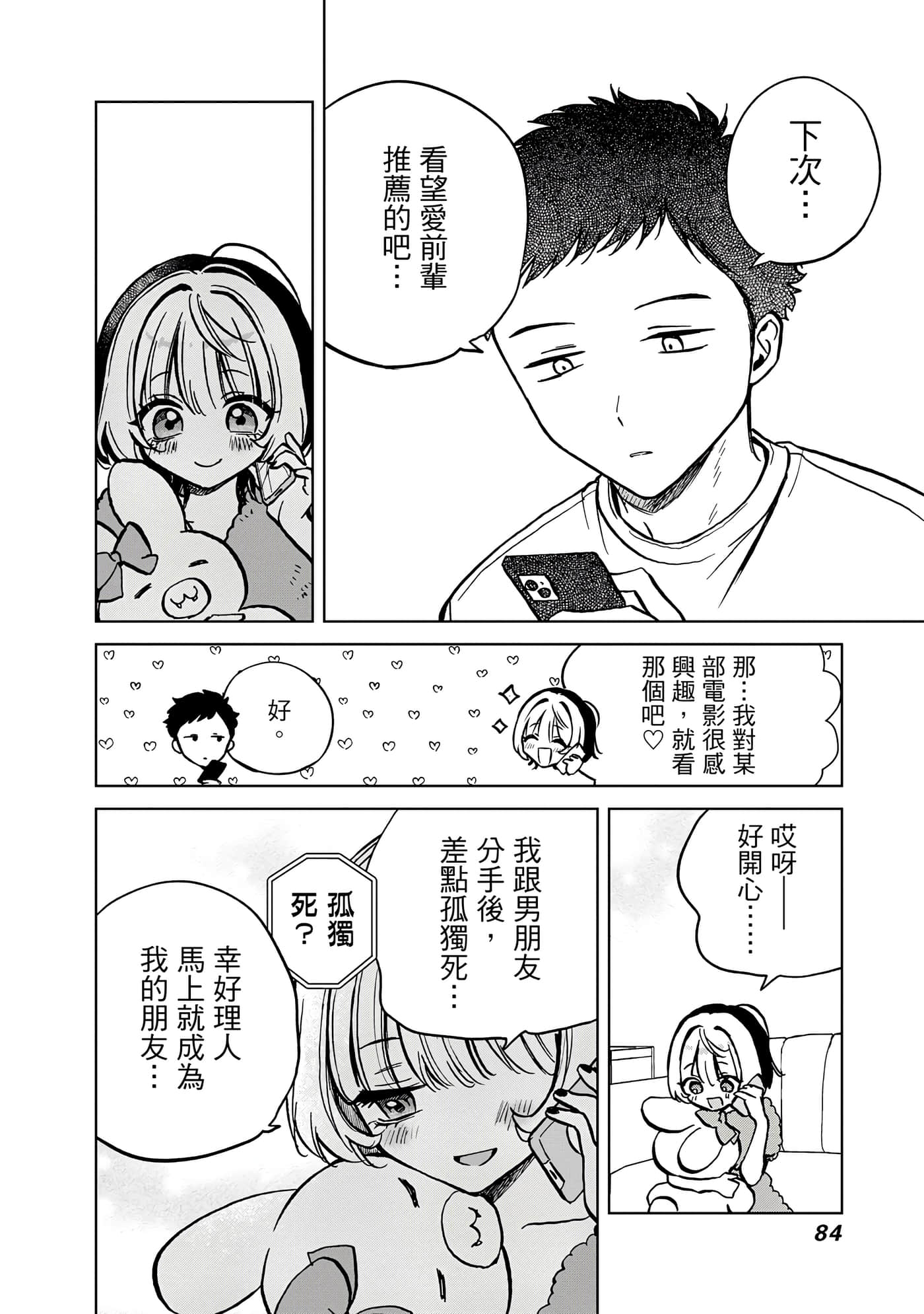 望爱前辈是朋友【1-84话 全是中文】【のあ先輩はともだち／與望愛前輩當朋友】-1