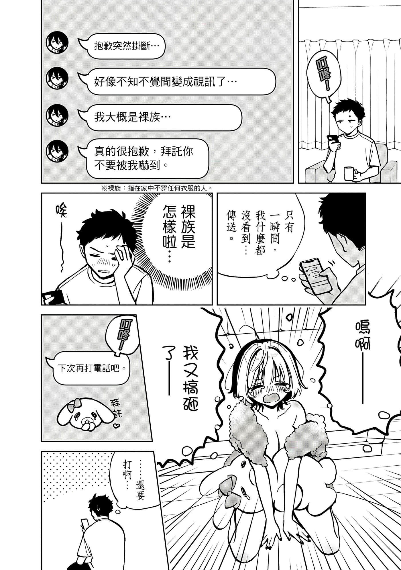 望爱前辈是朋友【1-84话 全是中文】【のあ先輩はともだち／與望愛前輩當朋友】-1