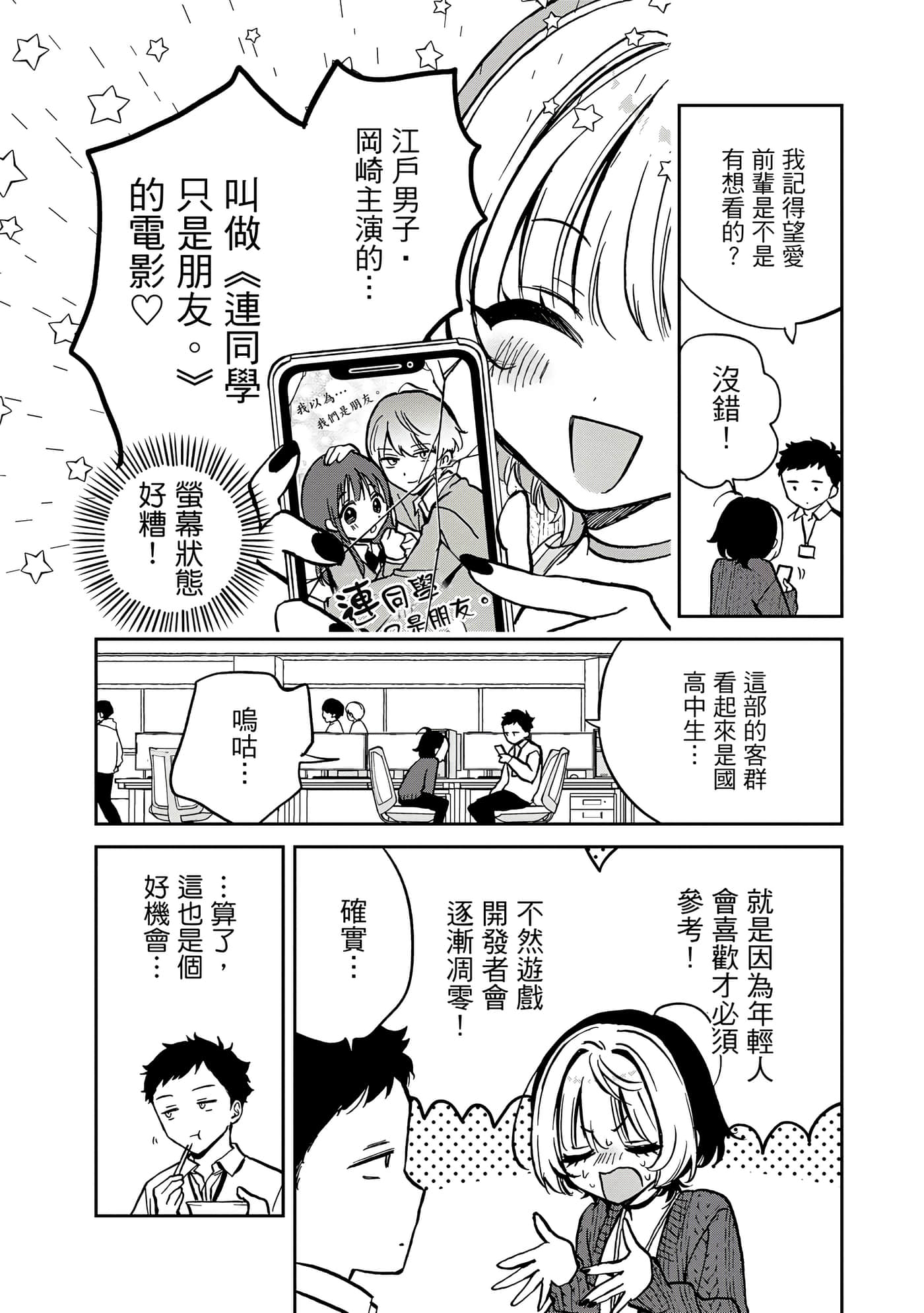 望爱前辈是朋友【1-84话 全是中文】【のあ先輩はともだち／與望愛前輩當朋友】-1