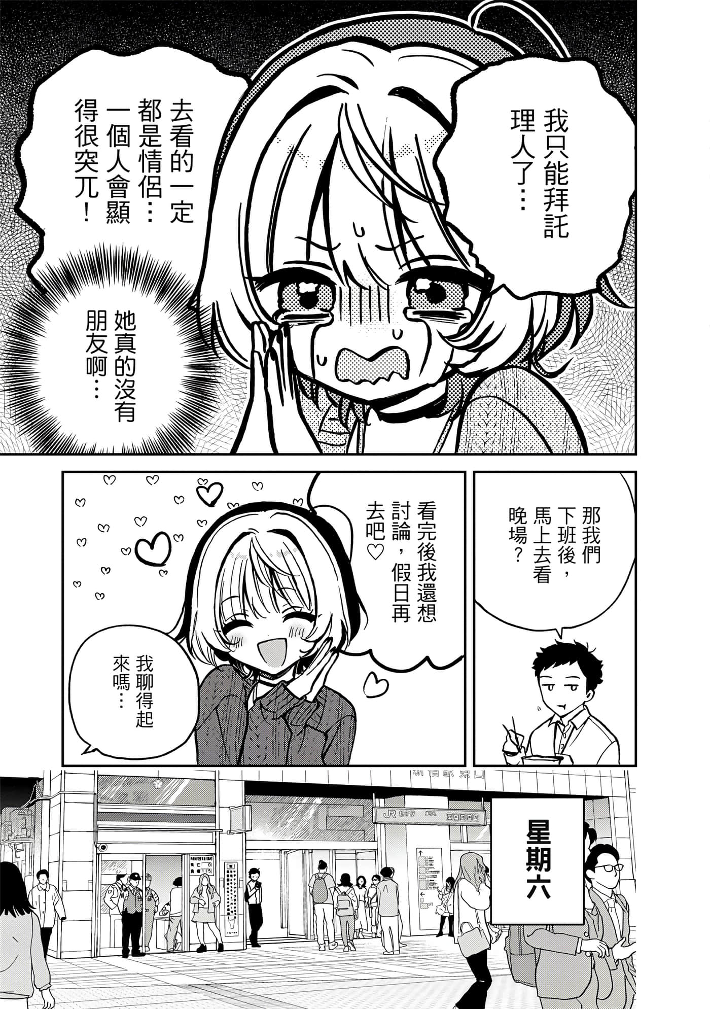 望爱前辈是朋友【1-84话 全是中文】【のあ先輩はともだち／與望愛前輩當朋友】-1