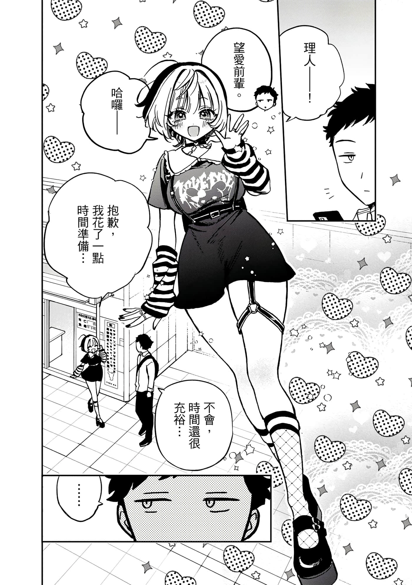 望爱前辈是朋友【1-84话 全是中文】【のあ先輩はともだち／與望愛前輩當朋友】-1