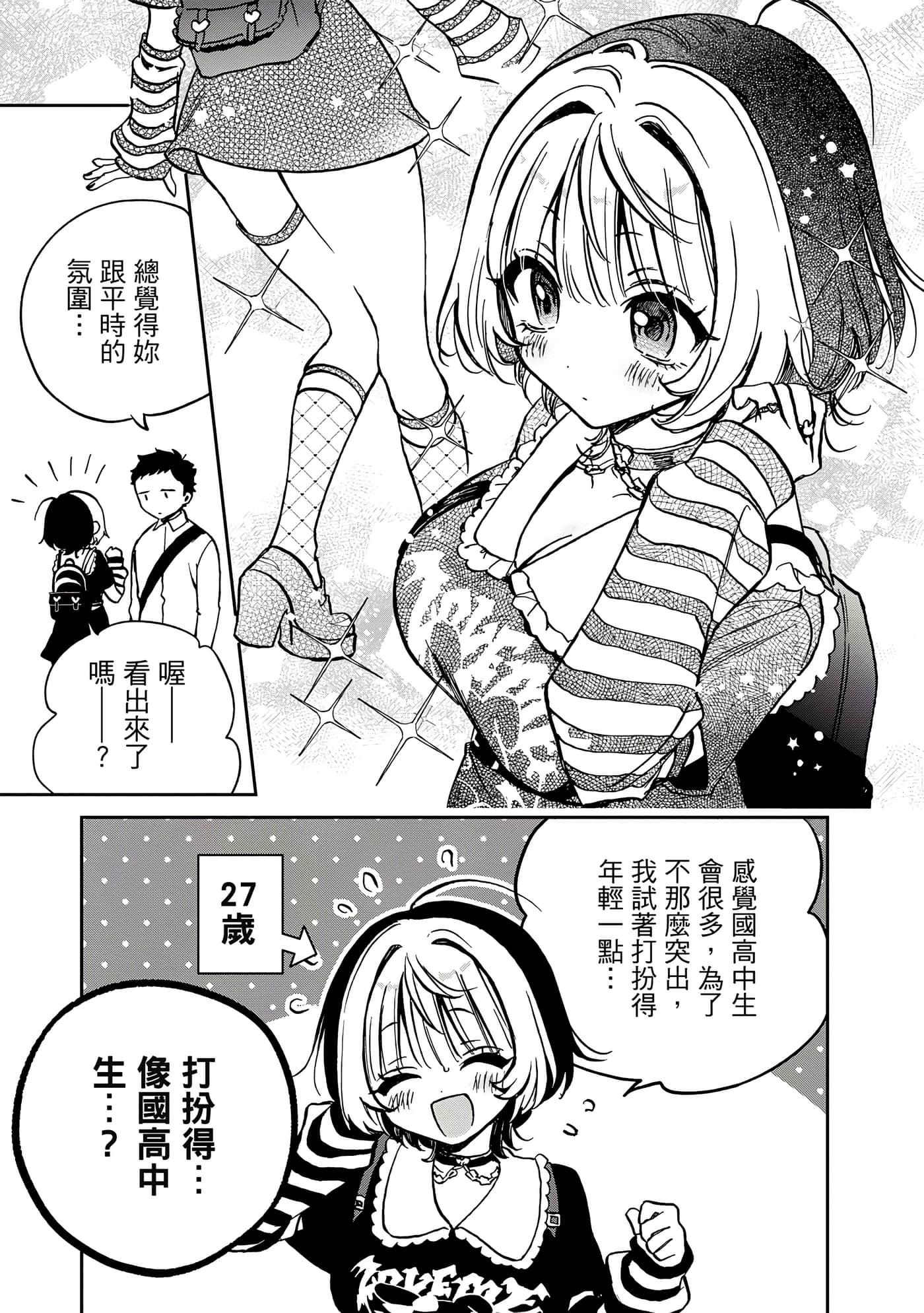 望爱前辈是朋友【1-84话 全是中文】【のあ先輩はともだち／與望愛前輩當朋友】-1