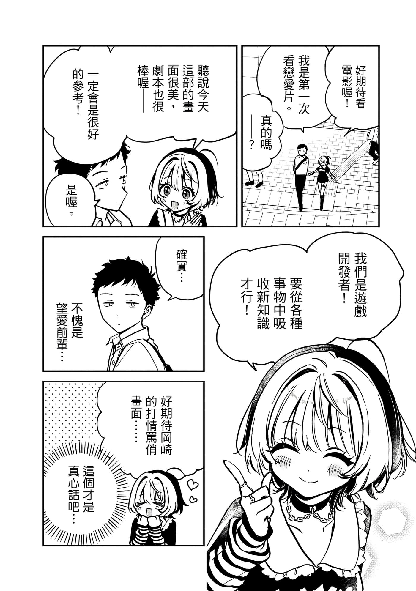 望爱前辈是朋友【1-84话 全是中文】【のあ先輩はともだち／與望愛前輩當朋友】-1