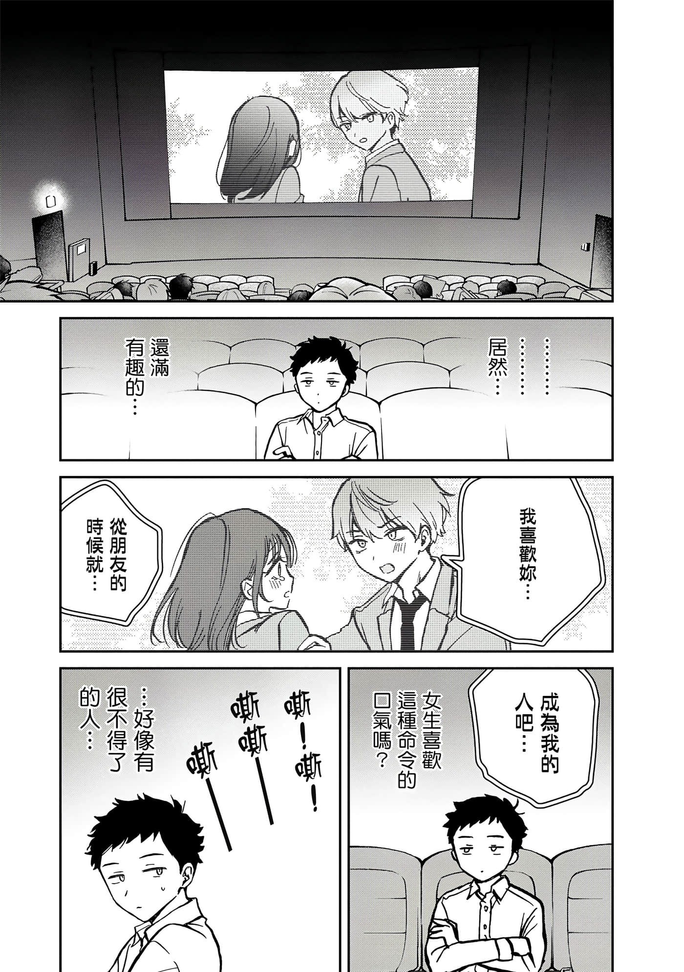 望爱前辈是朋友【1-84话 全是中文】【のあ先輩はともだち／與望愛前輩當朋友】-1
