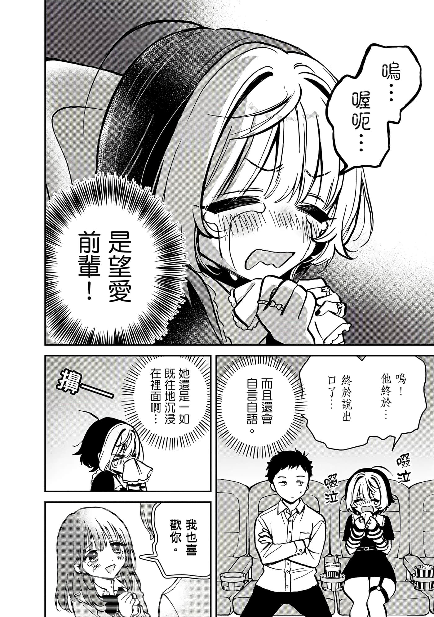 望爱前辈是朋友【1-84话 全是中文】【のあ先輩はともだち／與望愛前輩當朋友】-1