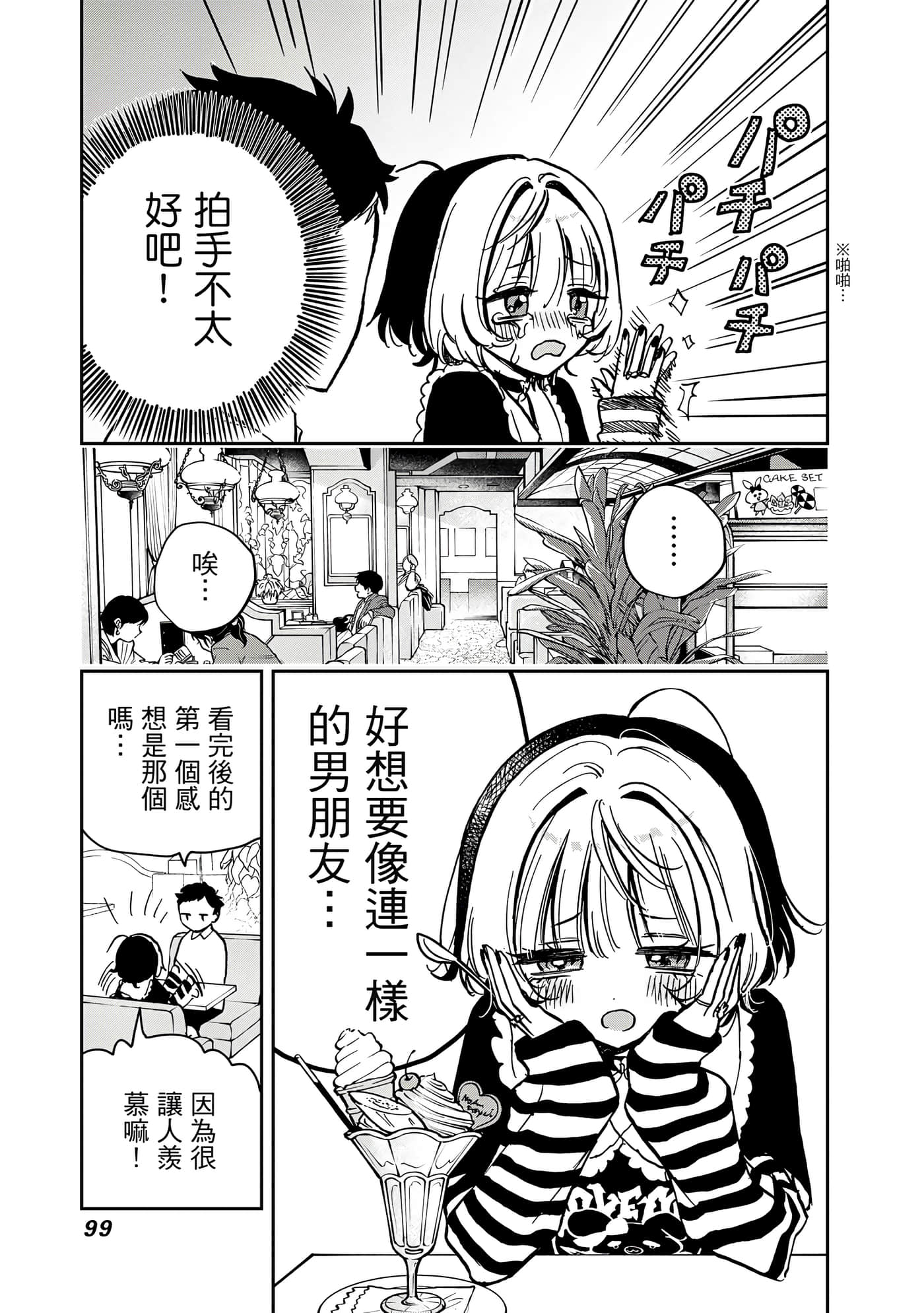 望爱前辈是朋友【1-84话 全是中文】【のあ先輩はともだち／與望愛前輩當朋友】-1