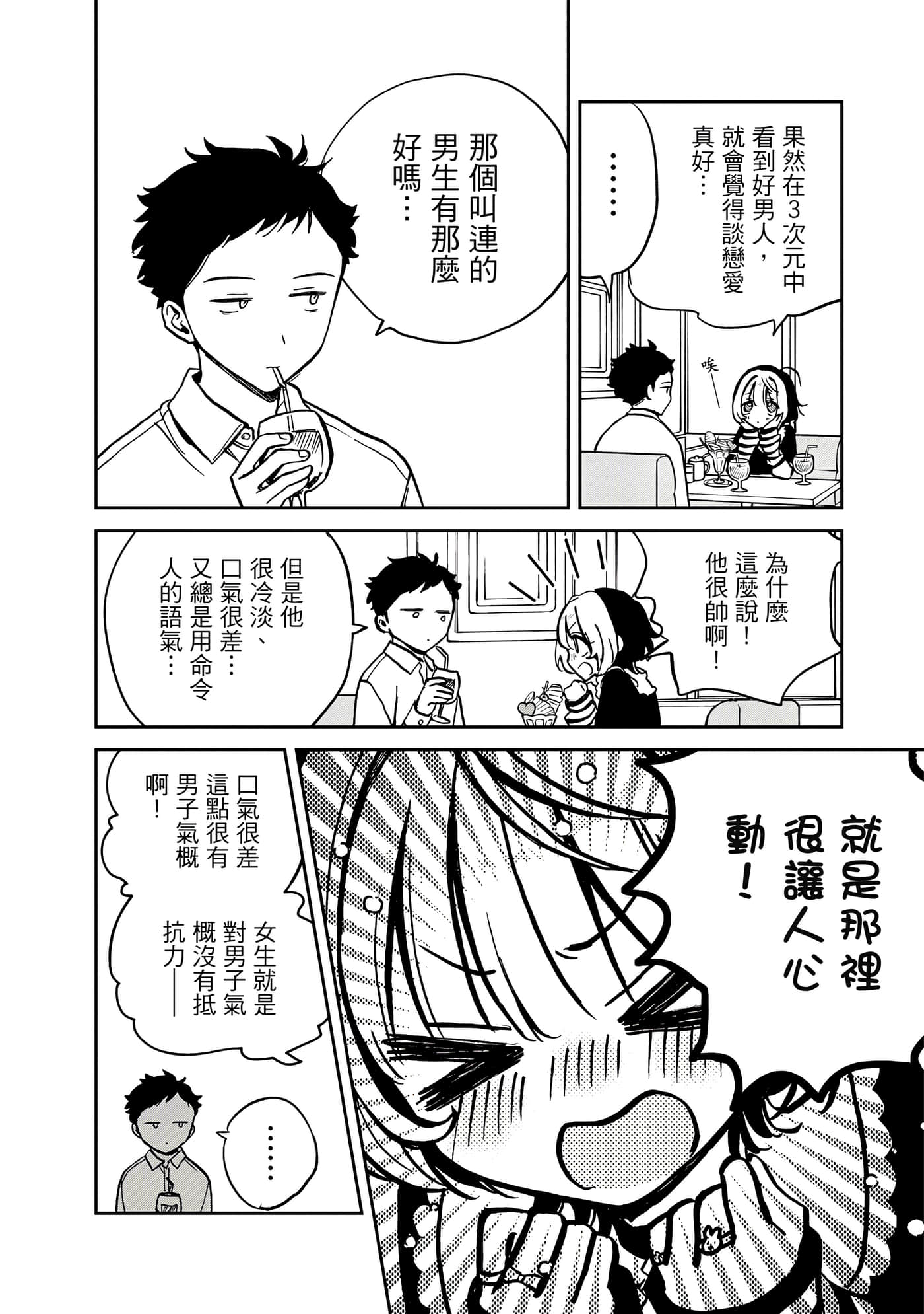 望爱前辈是朋友【1-84话 全是中文】【のあ先輩はともだち／與望愛前輩當朋友】-1