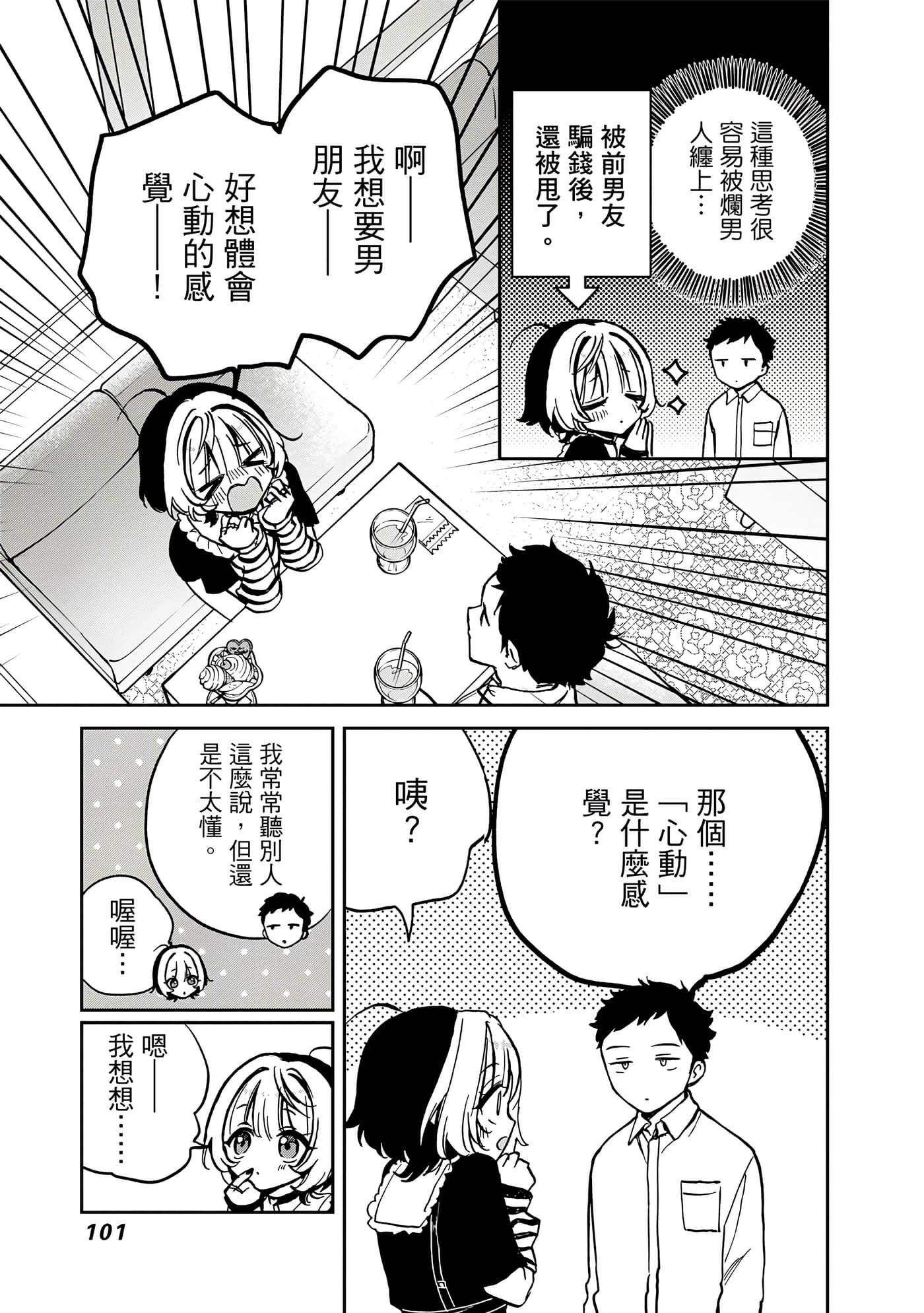 望爱前辈是朋友【1-84话 全是中文】【のあ先輩はともだち／與望愛前輩當朋友】-1