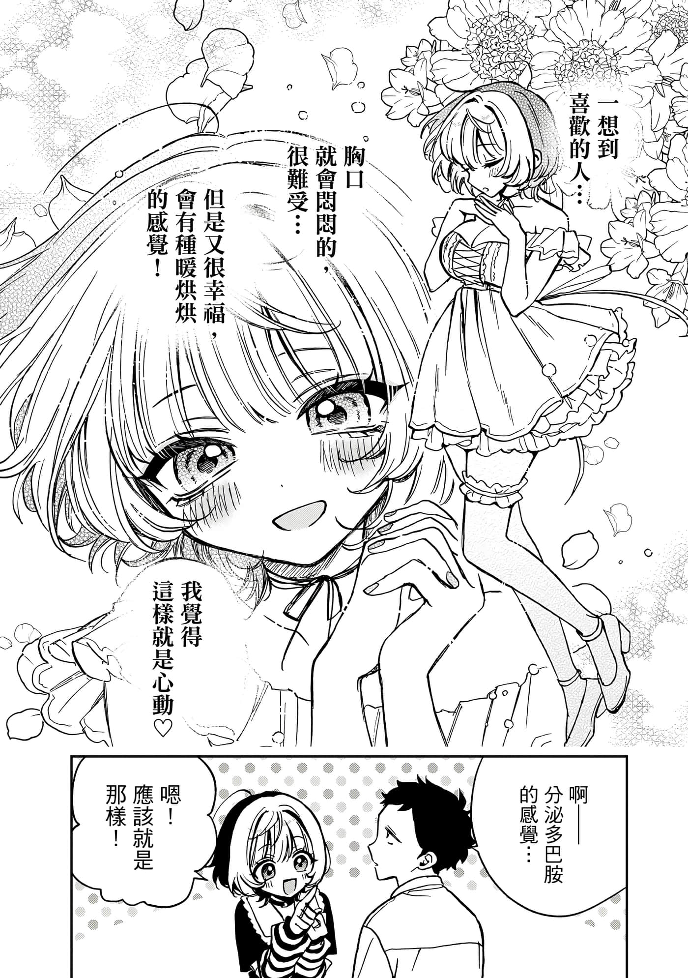 望爱前辈是朋友【1-84话 全是中文】【のあ先輩はともだち／與望愛前輩當朋友】-1
