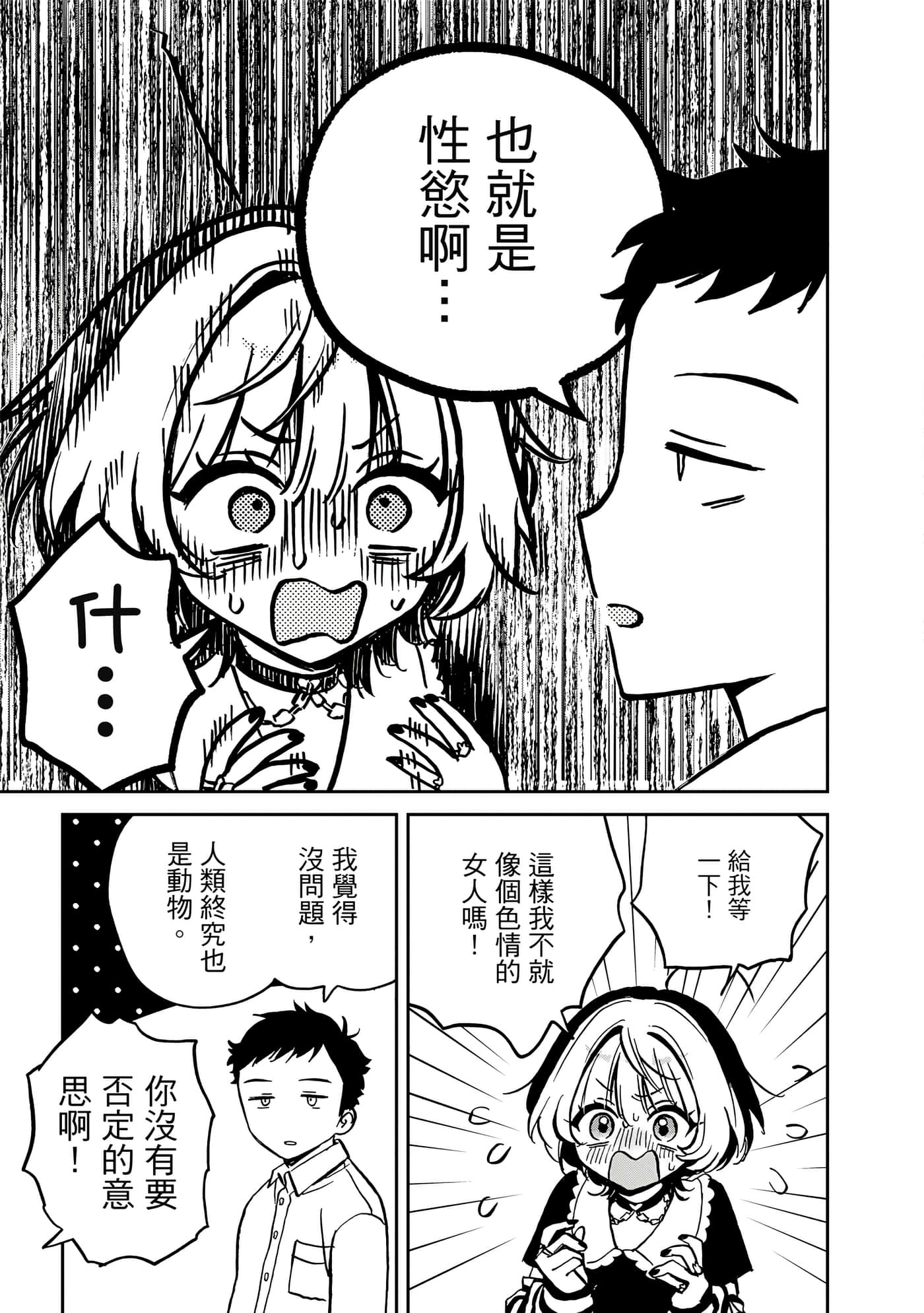 望爱前辈是朋友【1-84话 全是中文】【のあ先輩はともだち／與望愛前輩當朋友】-1