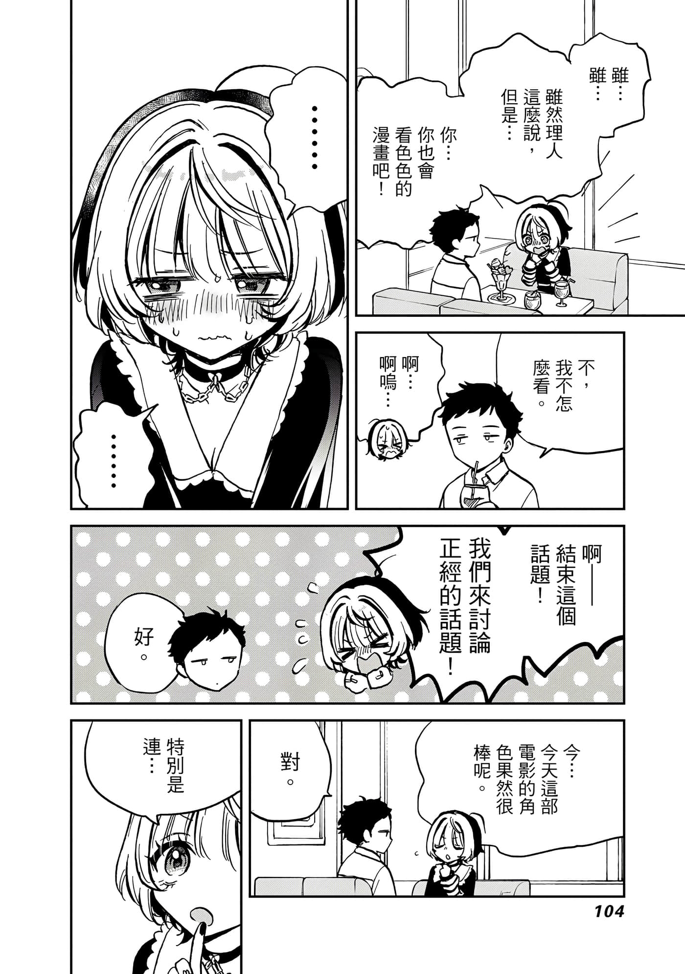 望爱前辈是朋友【1-84话 全是中文】【のあ先輩はともだち／與望愛前輩當朋友】-1