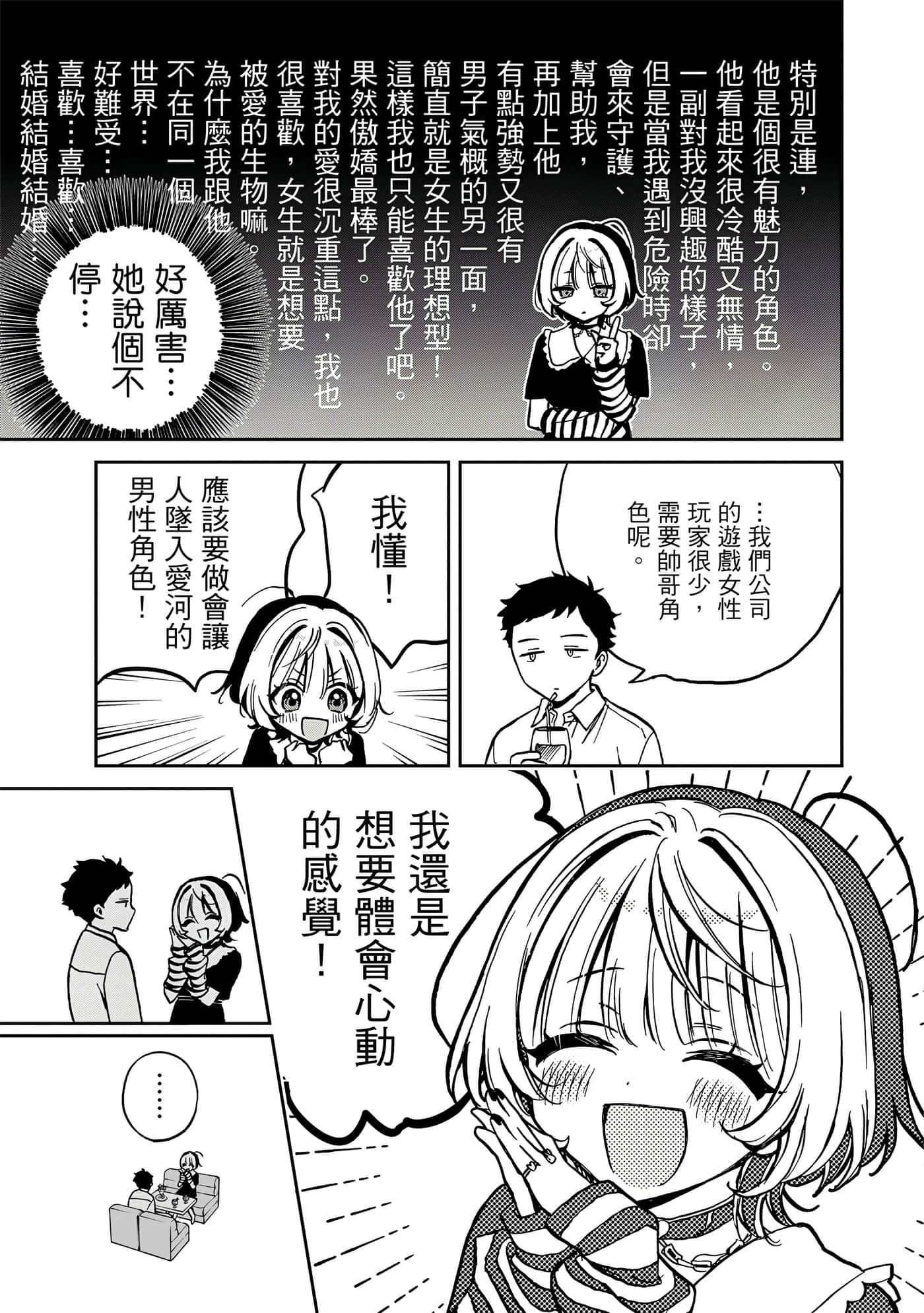 望爱前辈是朋友【1-84话 全是中文】【のあ先輩はともだち／與望愛前輩當朋友】-1