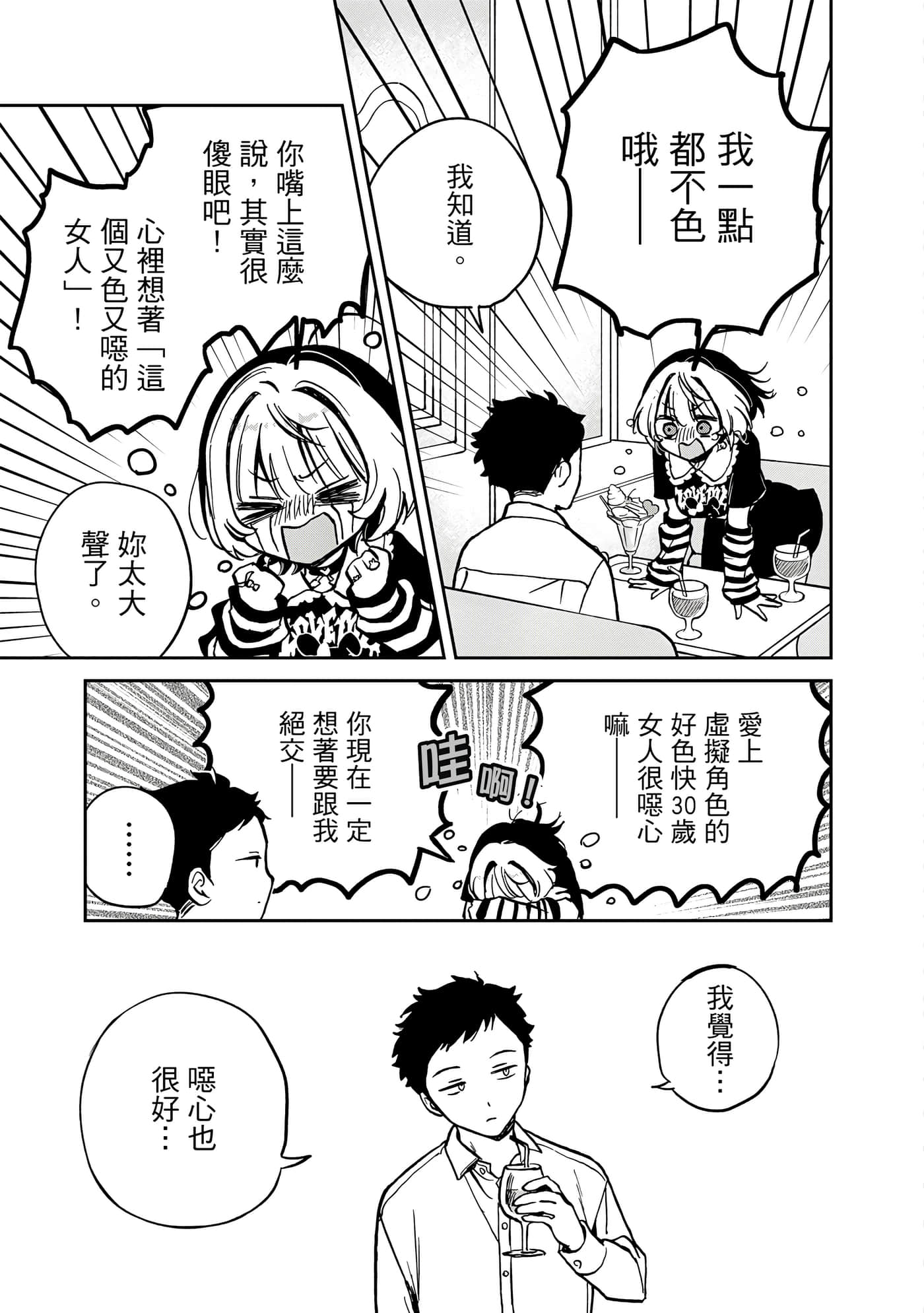 望爱前辈是朋友【1-84话 全是中文】【のあ先輩はともだち／與望愛前輩當朋友】-1
