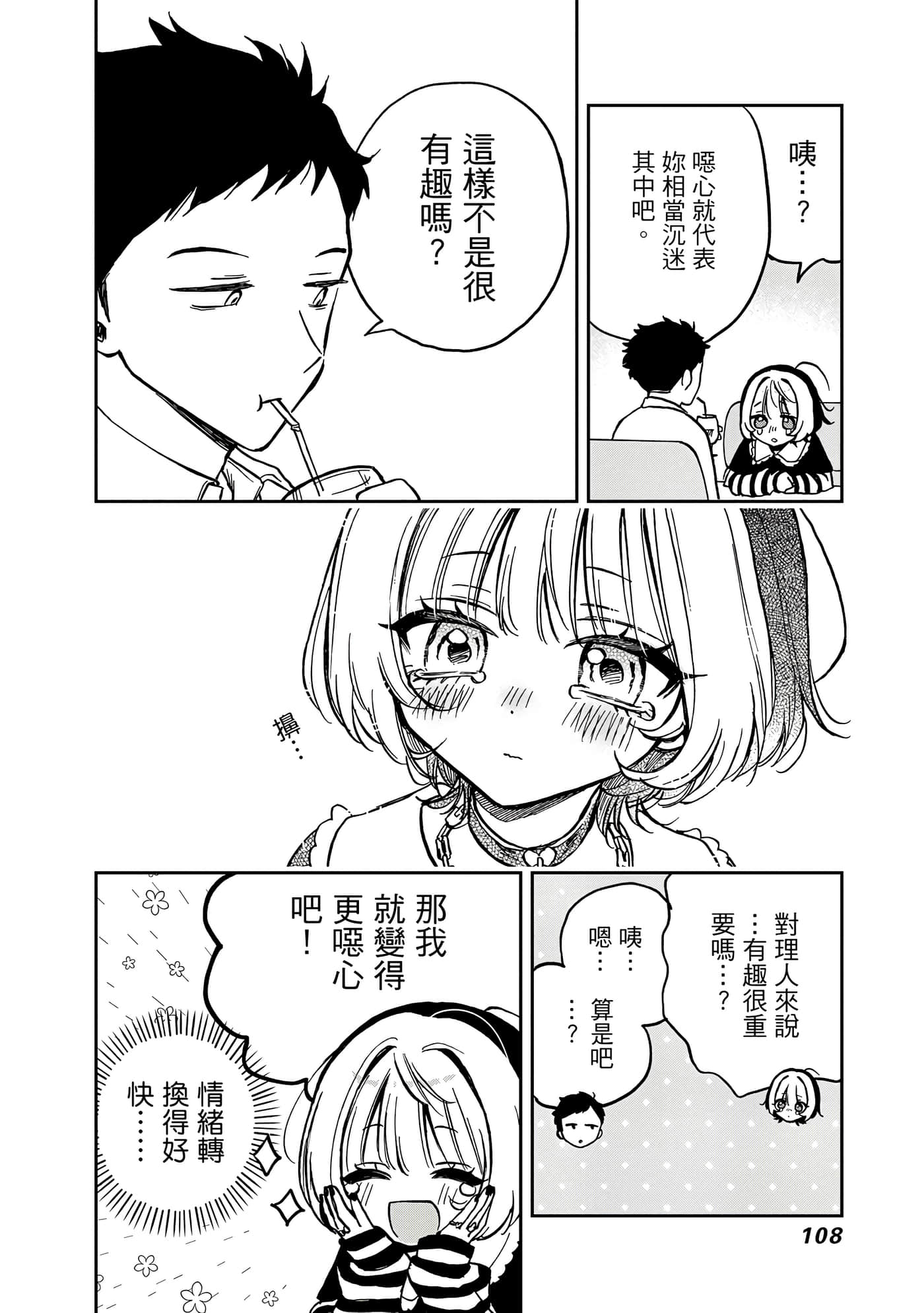 望爱前辈是朋友【1-84话 全是中文】【のあ先輩はともだち／與望愛前輩當朋友】-1