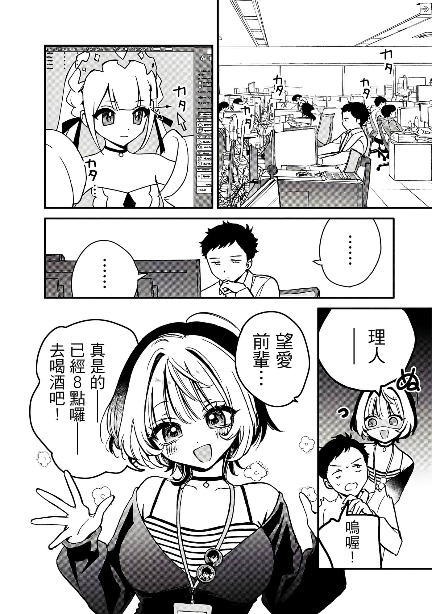 望爱前辈是朋友【1-84话 全是中文】【のあ先輩はともだち／與望愛前輩當朋友】-1