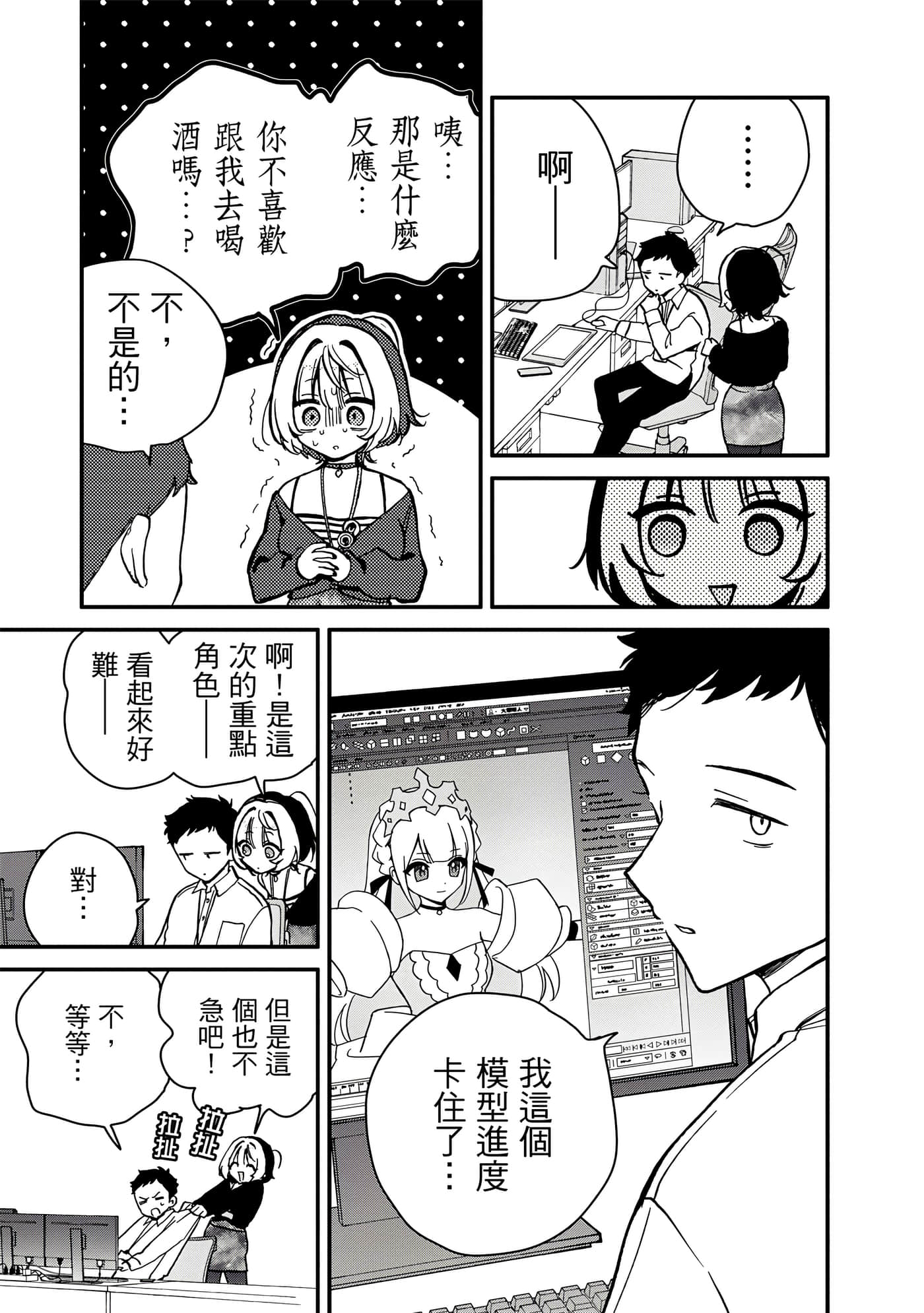 望爱前辈是朋友【1-84话 全是中文】【のあ先輩はともだち／與望愛前輩當朋友】-1
