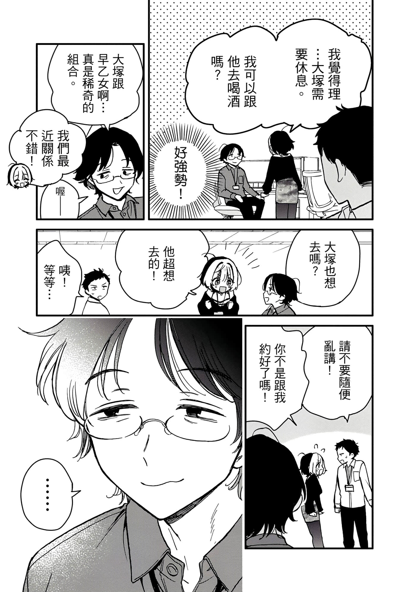 望爱前辈是朋友【1-84话 全是中文】【のあ先輩はともだち／與望愛前輩當朋友】-1