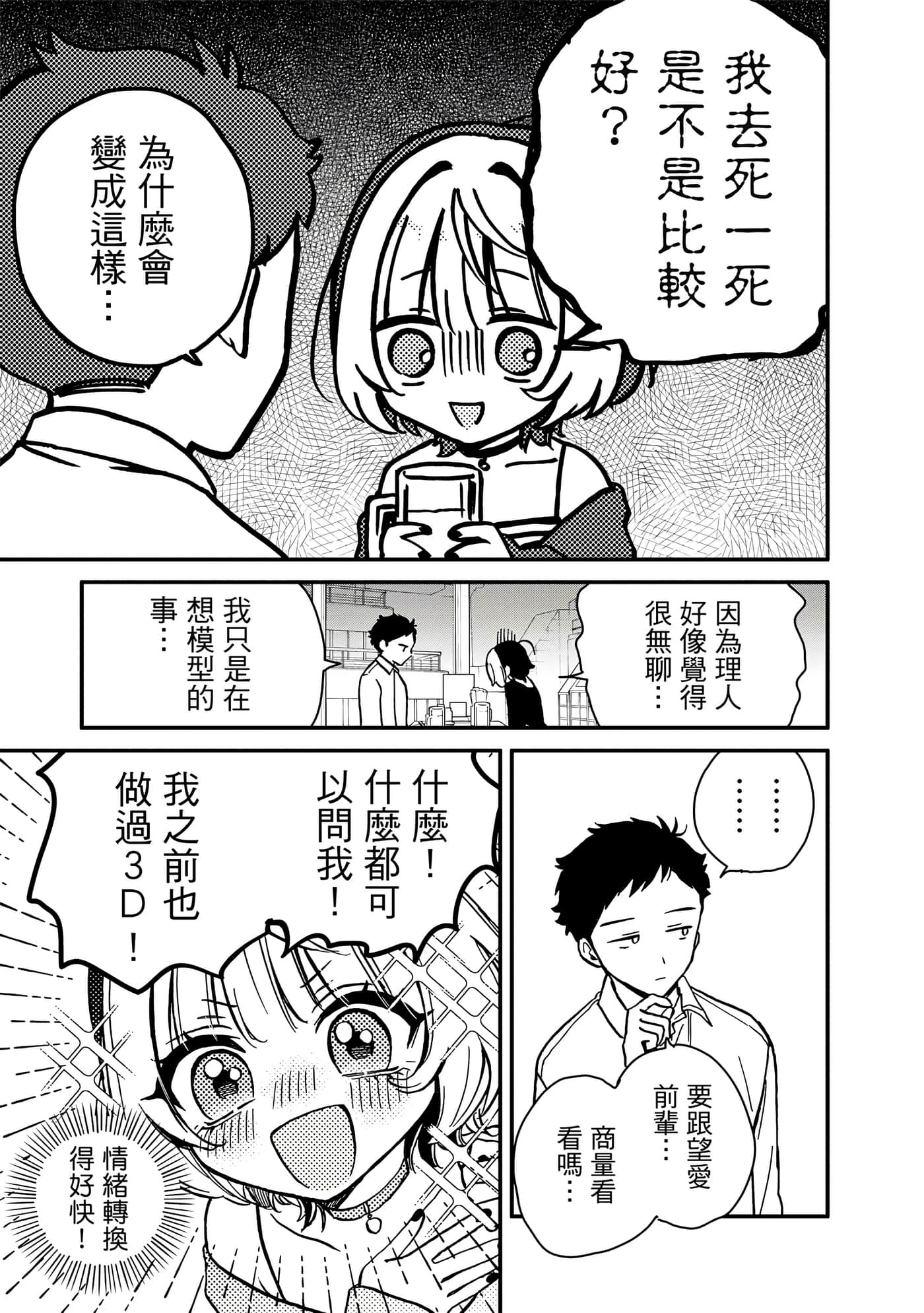 望爱前辈是朋友【1-84话 全是中文】【のあ先輩はともだち／與望愛前輩當朋友】-1
