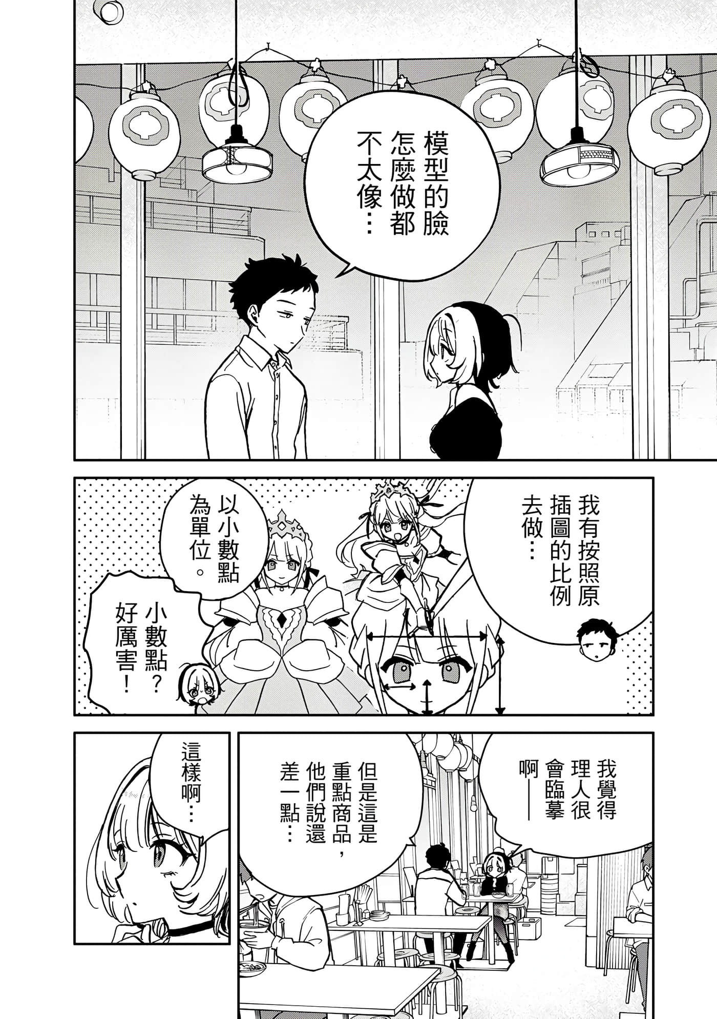 望爱前辈是朋友【1-84话 全是中文】【のあ先輩はともだち／與望愛前輩當朋友】-1