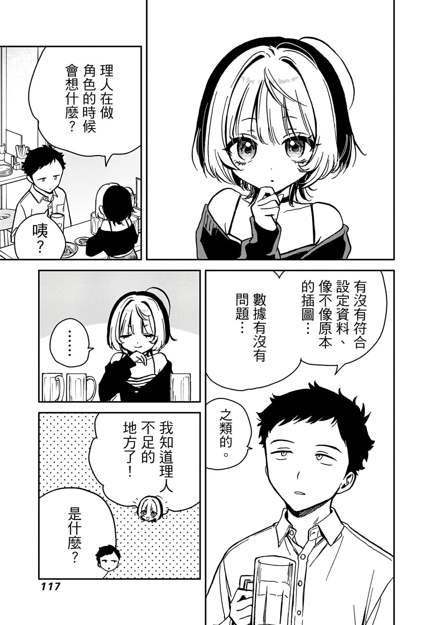 望爱前辈是朋友【1-84话 全是中文】【のあ先輩はともだち／與望愛前輩當朋友】-1