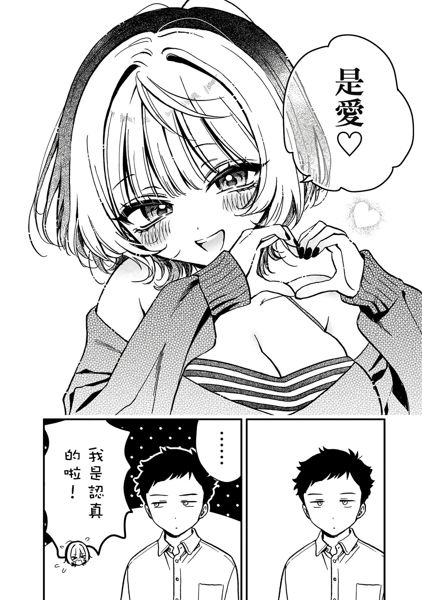 望爱前辈是朋友【1-84话 全是中文】【のあ先輩はともだち／與望愛前輩當朋友】-1