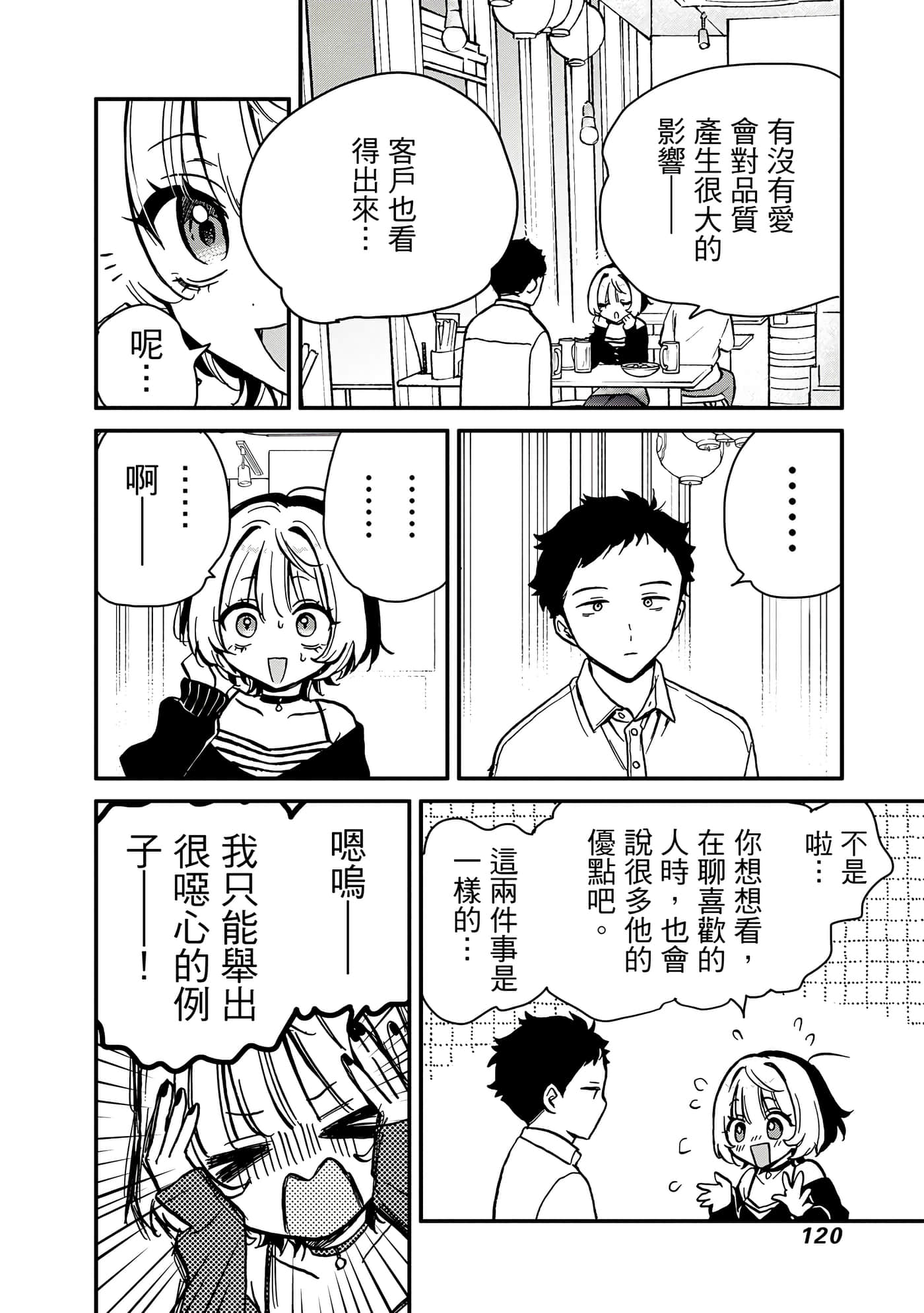 望爱前辈是朋友【1-84话 全是中文】【のあ先輩はともだち／與望愛前輩當朋友】-1