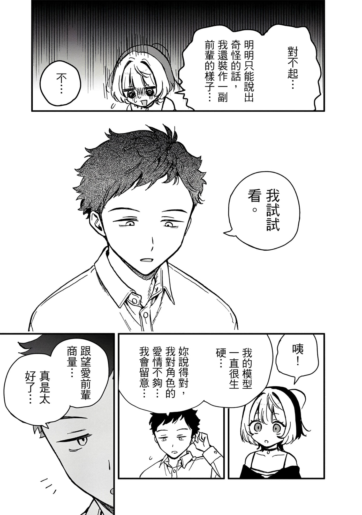 望爱前辈是朋友【1-84话 全是中文】【のあ先輩はともだち／與望愛前輩當朋友】-1