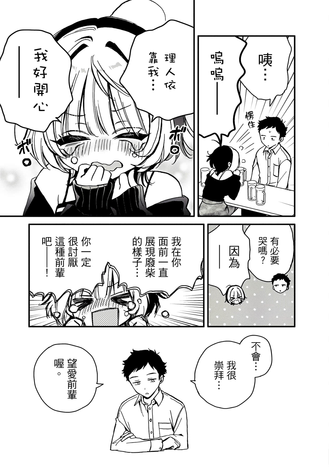 望爱前辈是朋友【1-84话 全是中文】【のあ先輩はともだち／與望愛前輩當朋友】-1