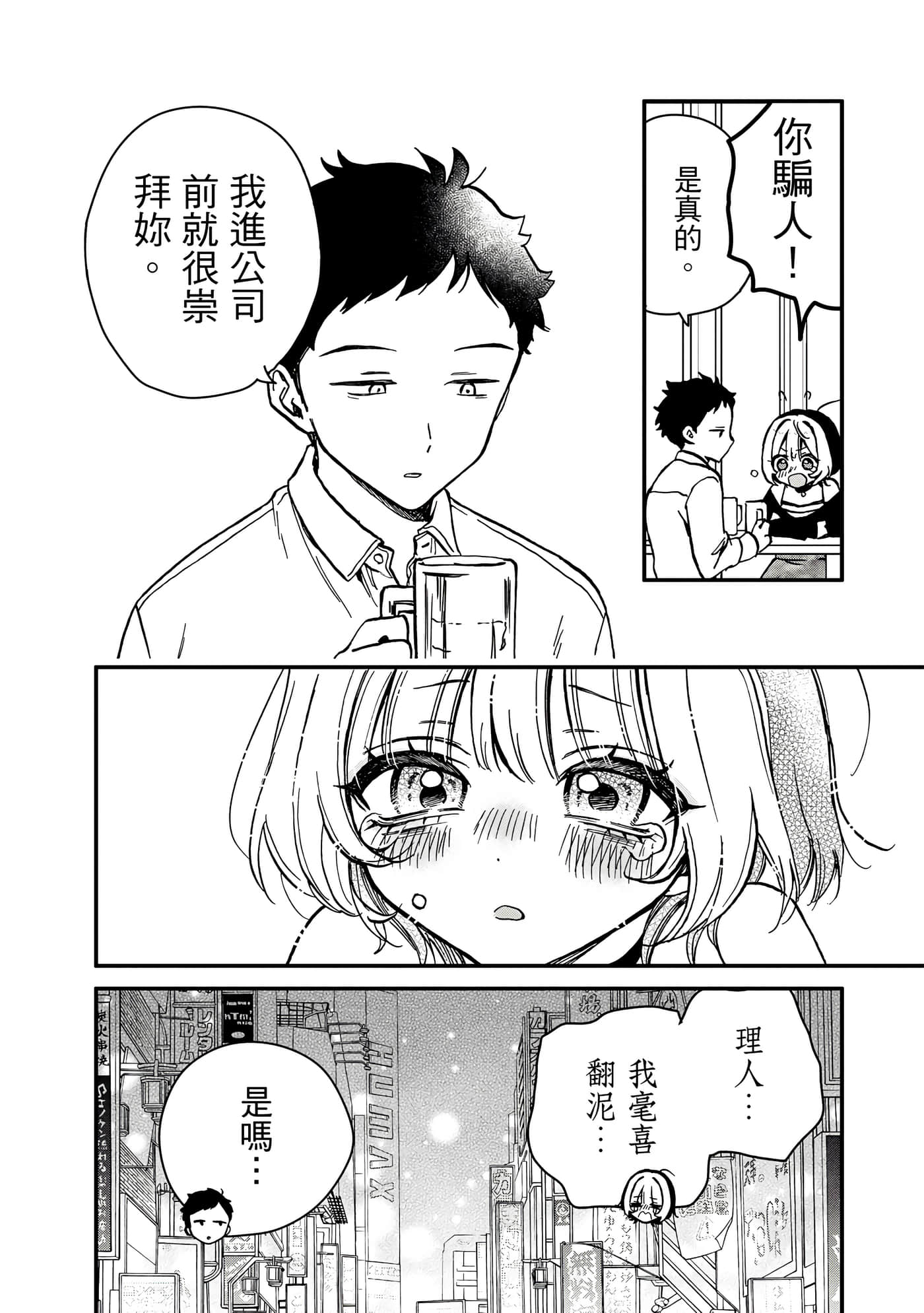 望爱前辈是朋友【1-84话 全是中文】【のあ先輩はともだち／與望愛前輩當朋友】-1