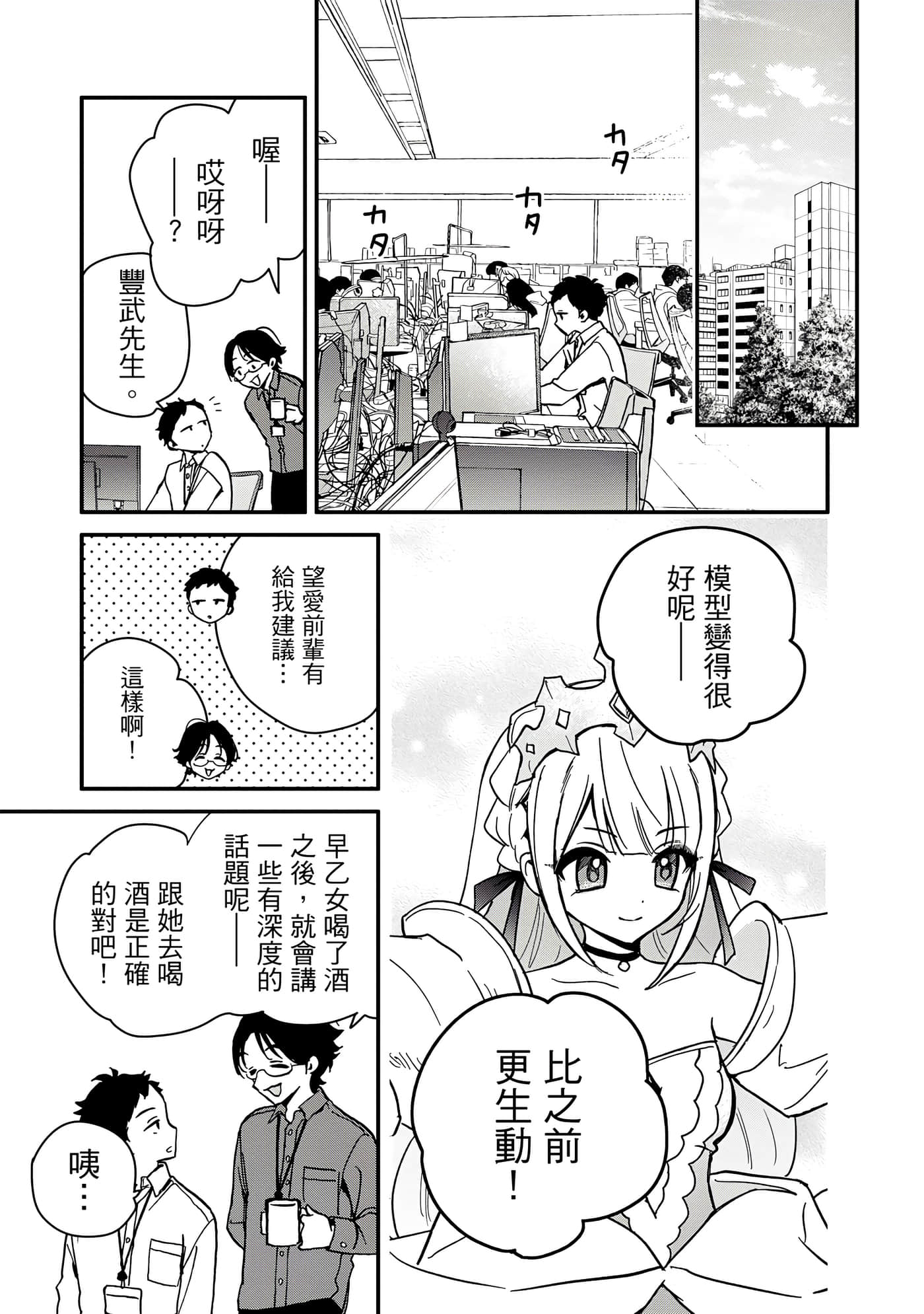望爱前辈是朋友【1-84话 全是中文】【のあ先輩はともだち／與望愛前輩當朋友】-1