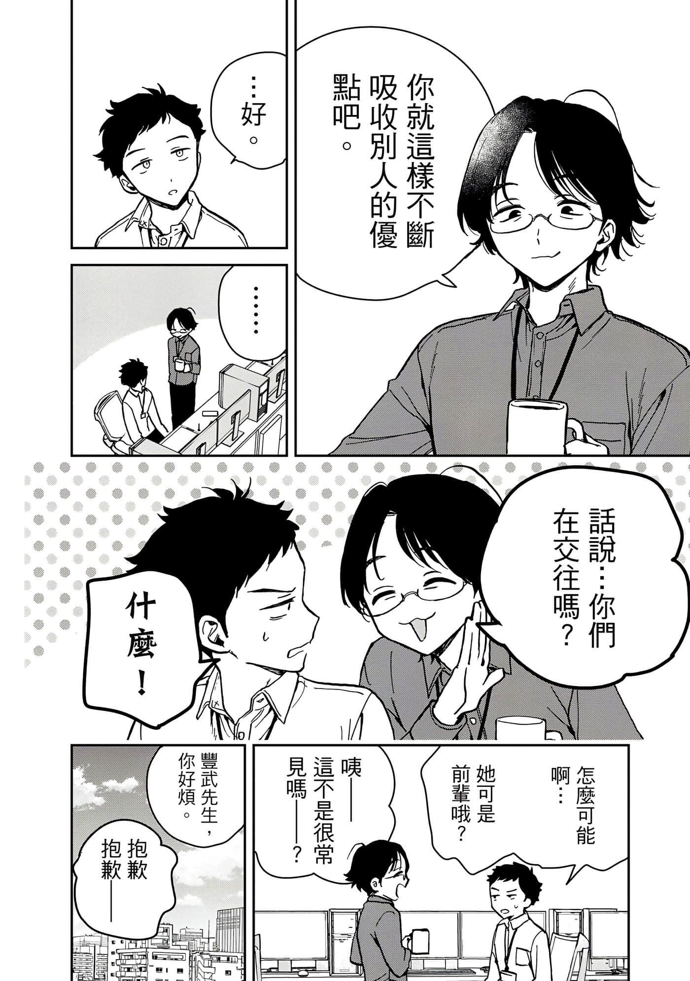 望爱前辈是朋友【1-84话 全是中文】【のあ先輩はともだち／與望愛前輩當朋友】-1