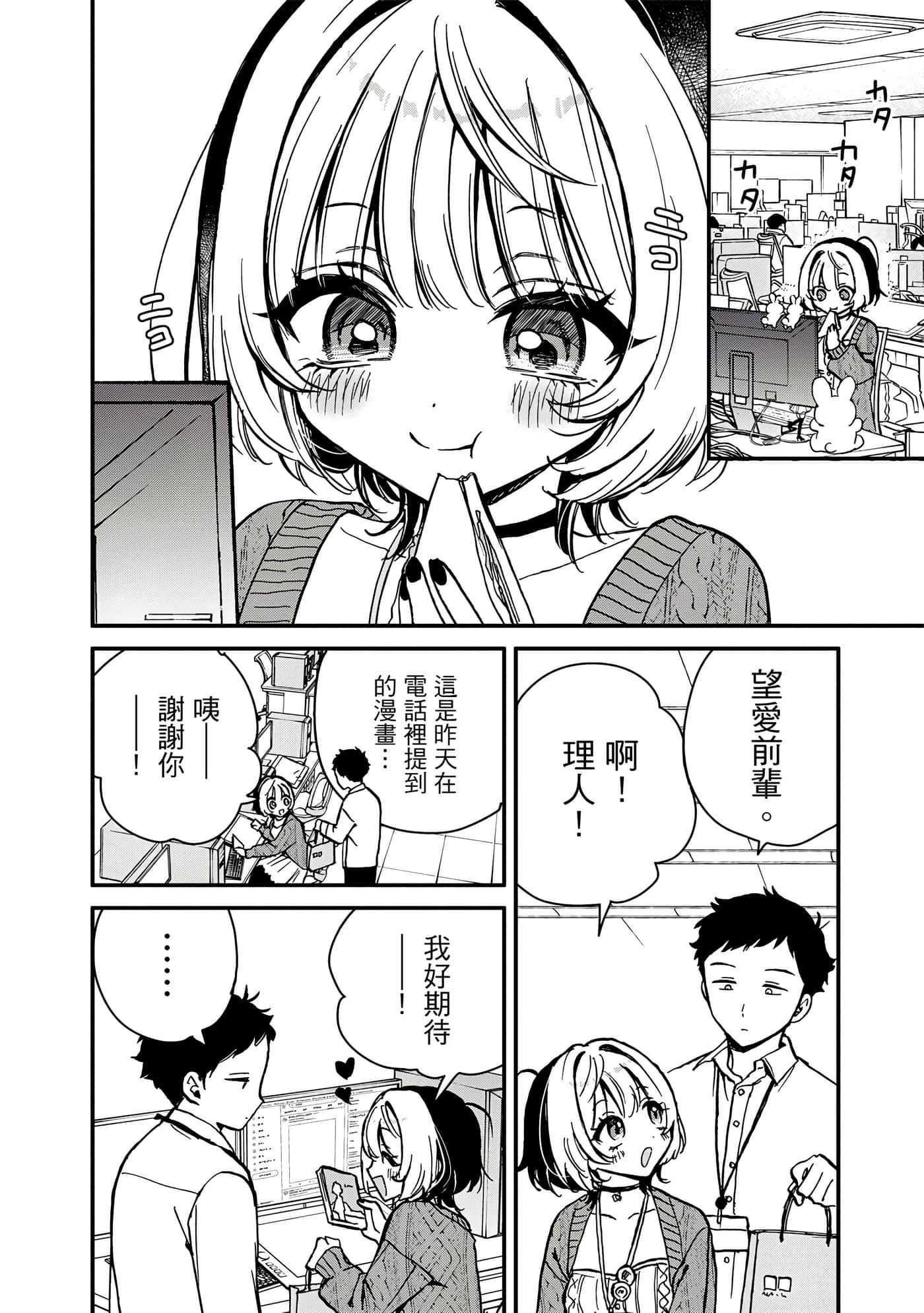望爱前辈是朋友【1-84话 全是中文】【のあ先輩はともだち／與望愛前輩當朋友】-1
